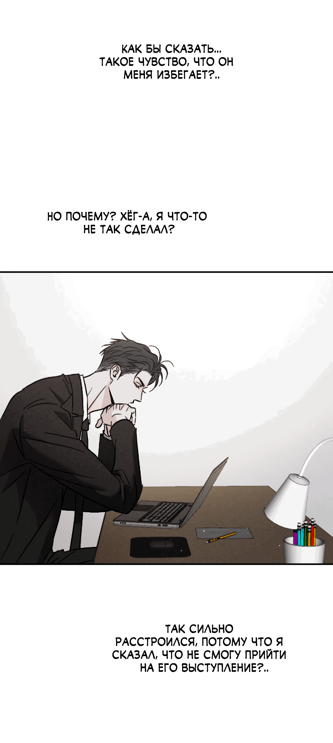 Манга Несовместимость - Глава 89 Страница 33