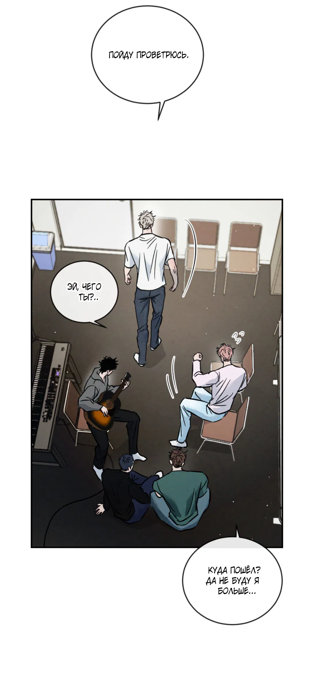 Манга Несовместимость - Глава 89 Страница 56