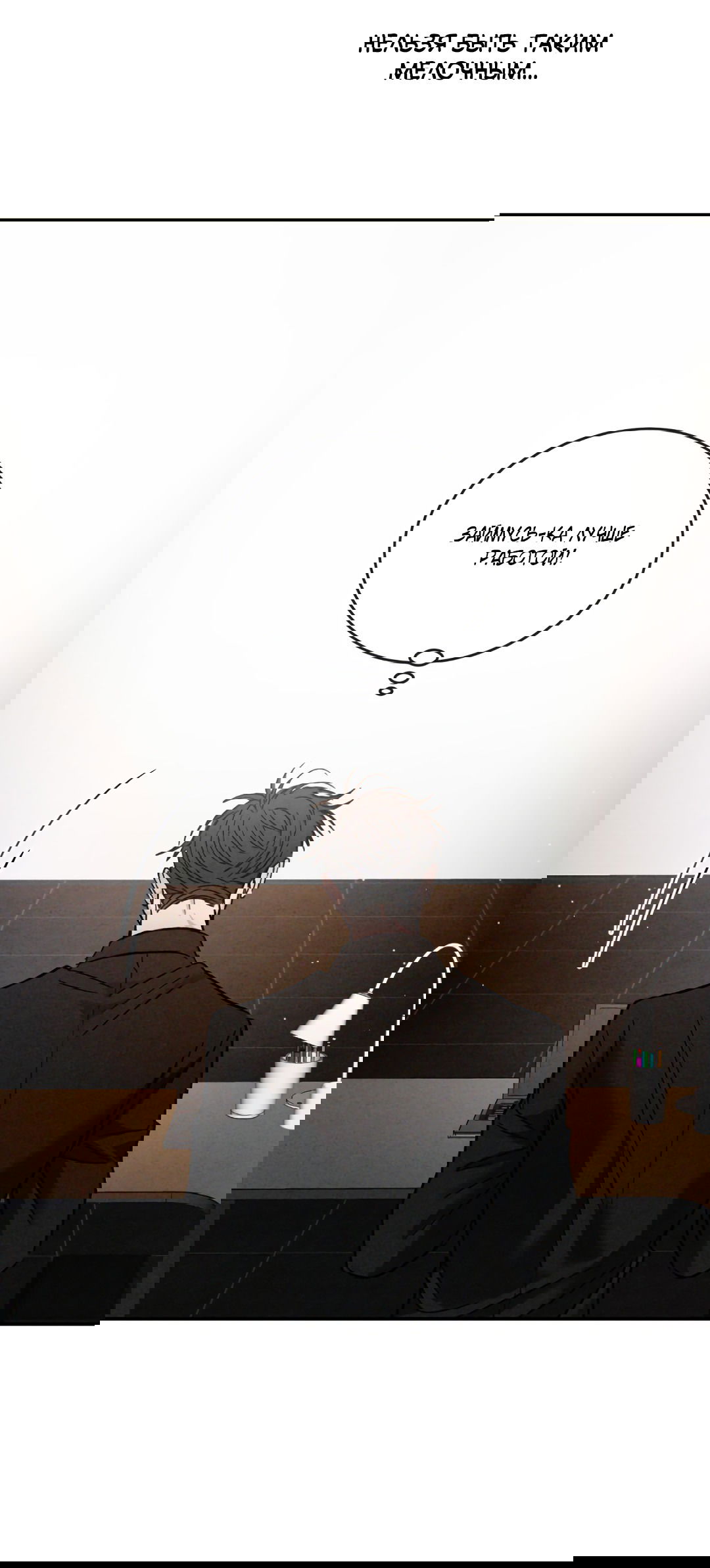 Манга Несовместимость - Глава 89 Страница 42