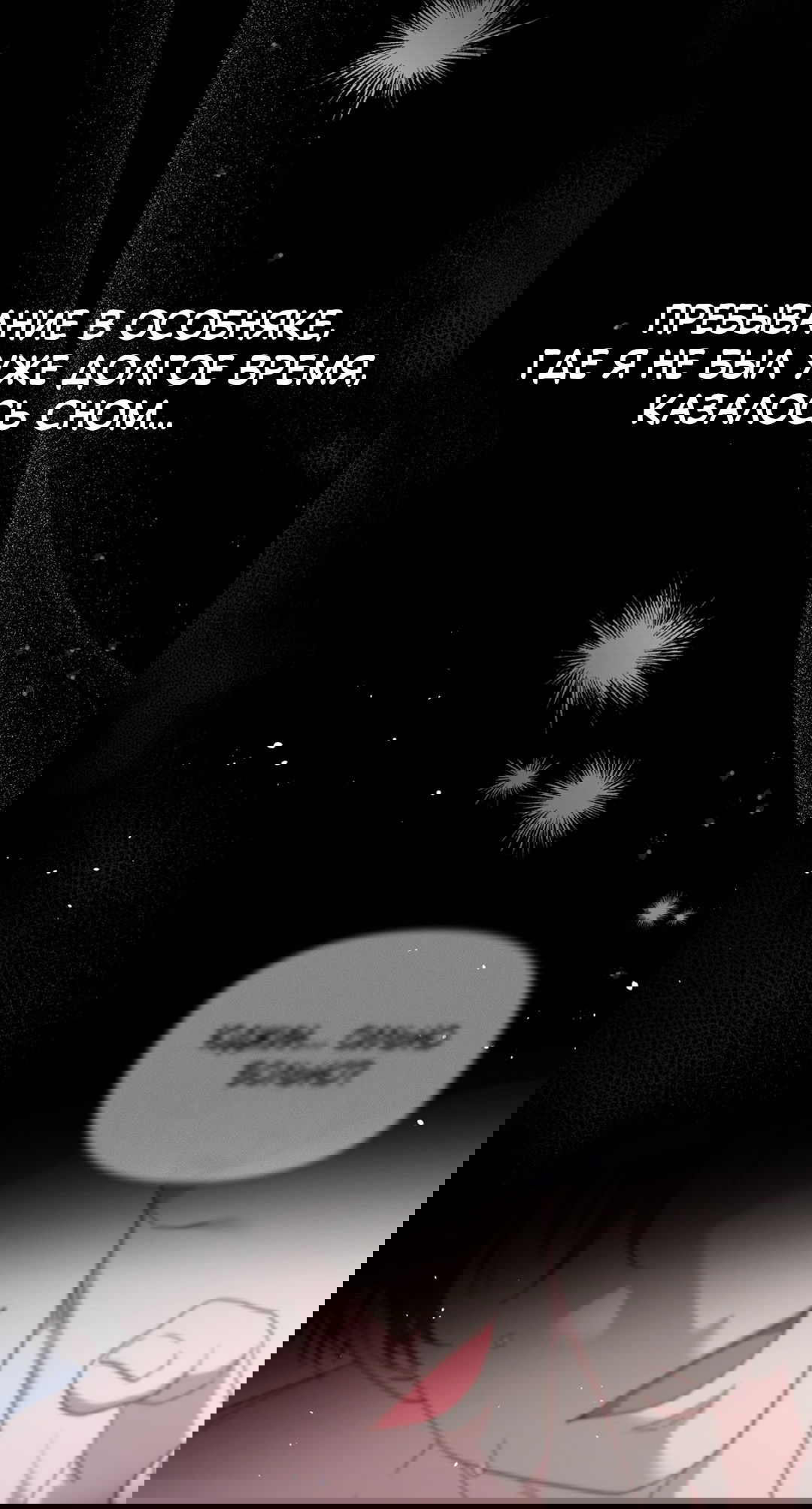 Манга Несовместимость - Глава 89 Страница 93