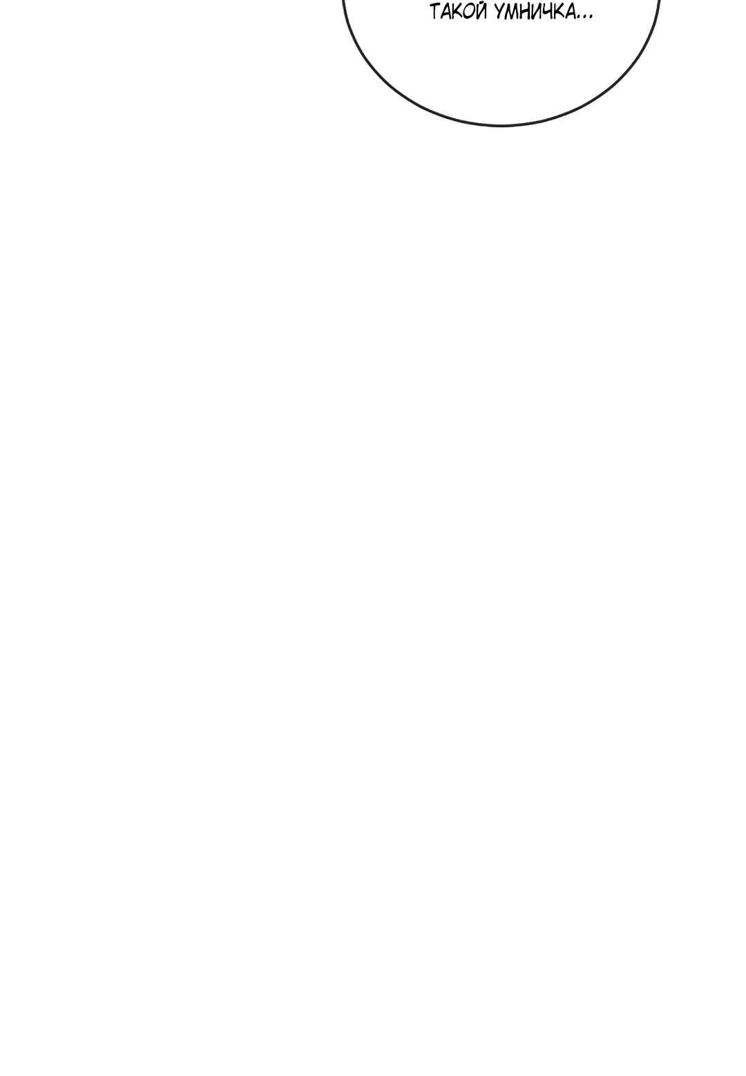 Манга Несовместимость - Глава 89 Страница 15