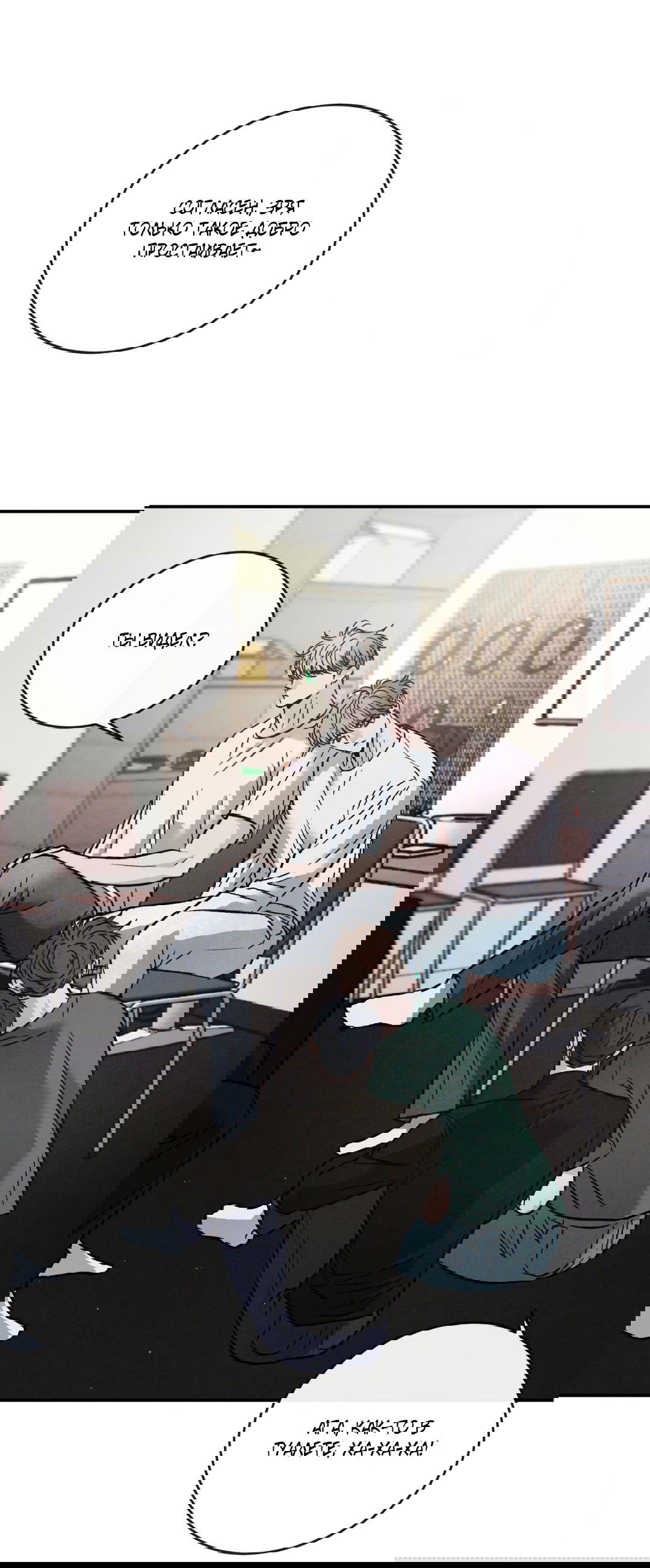 Манга Несовместимость - Глава 89 Страница 53