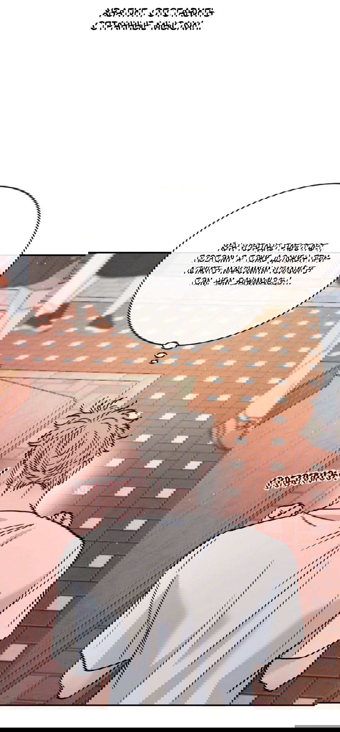 Манга Несовместимость - Глава 89 Страница 72