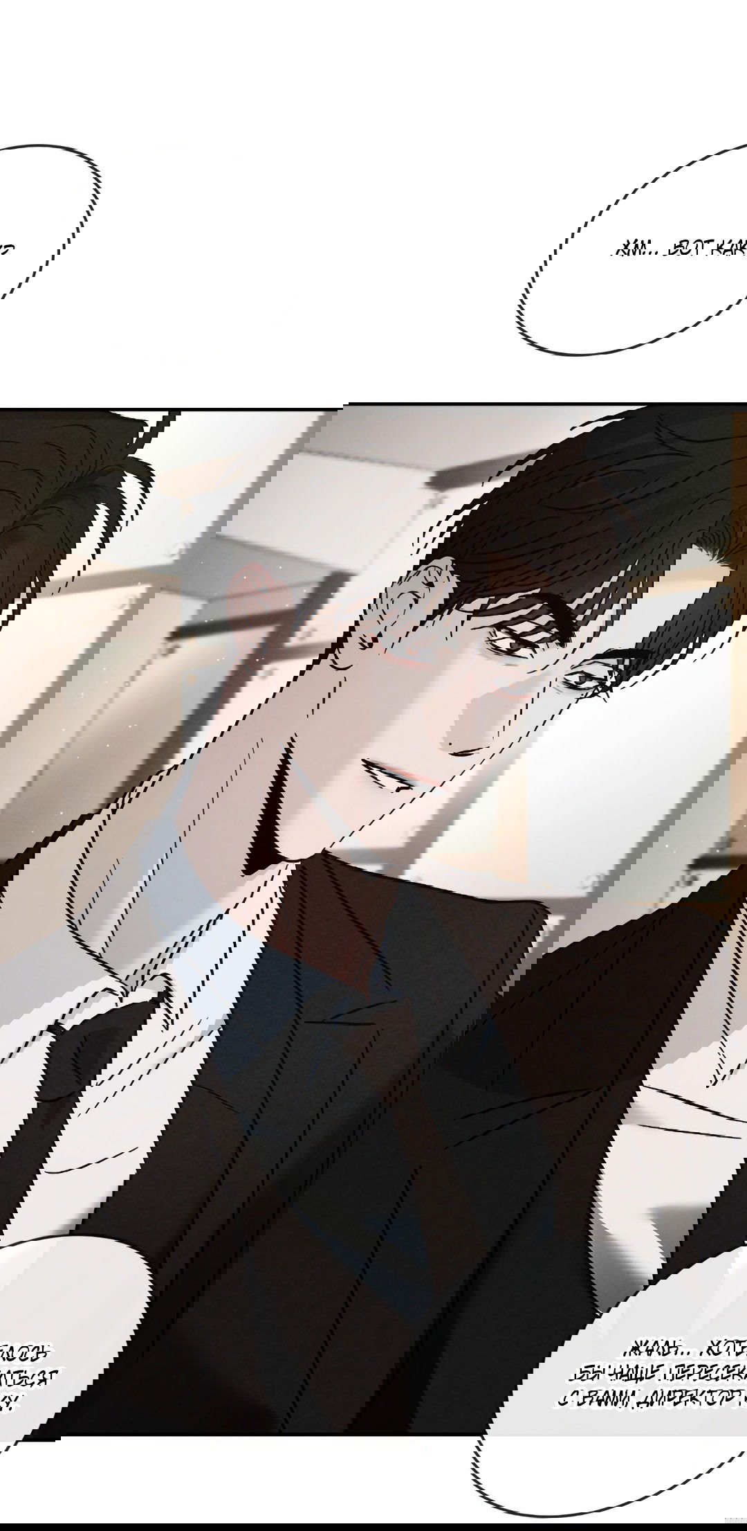 Манга Несовместимость - Глава 89 Страница 78