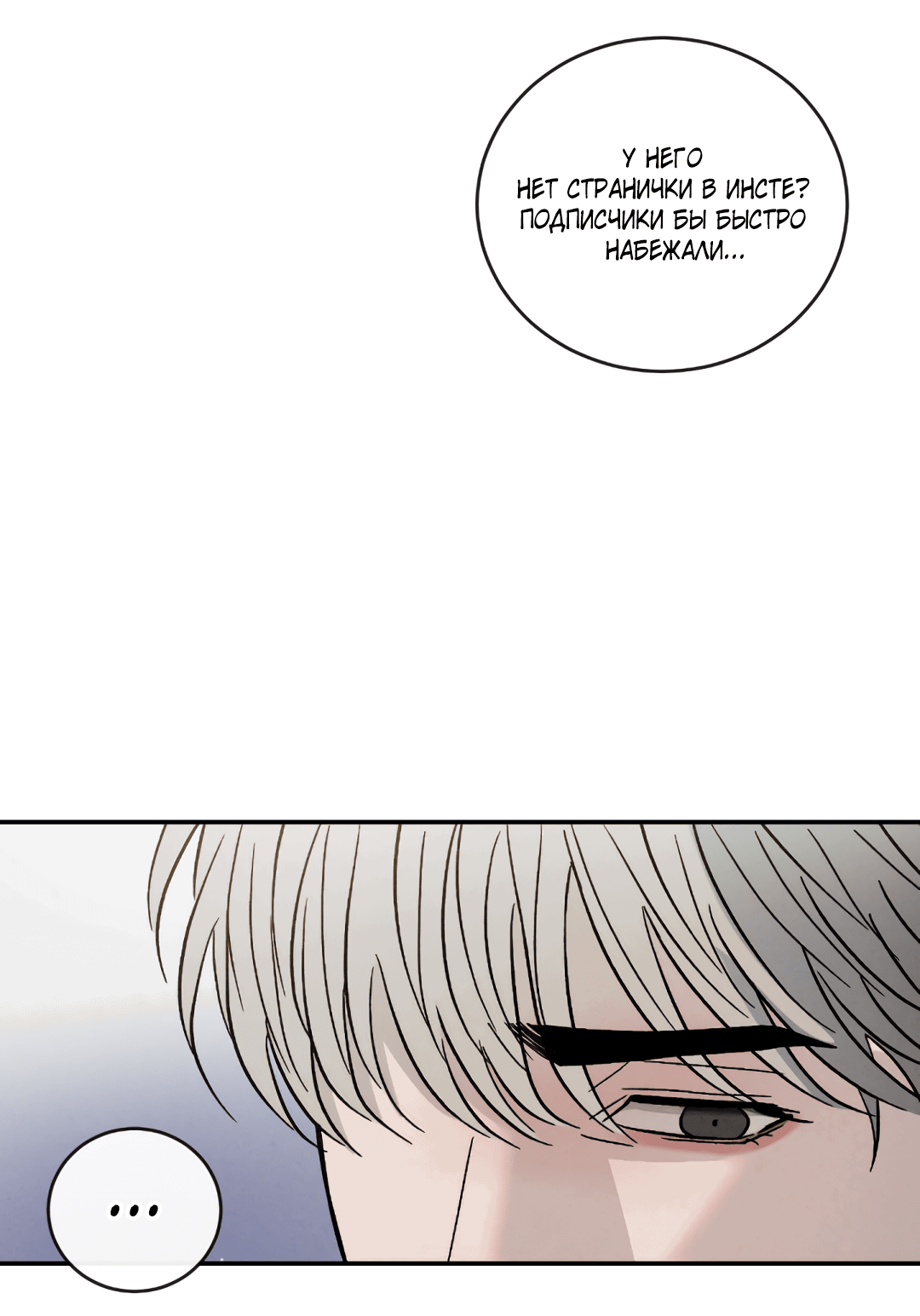 Манга Несовместимость - Глава 89 Страница 48