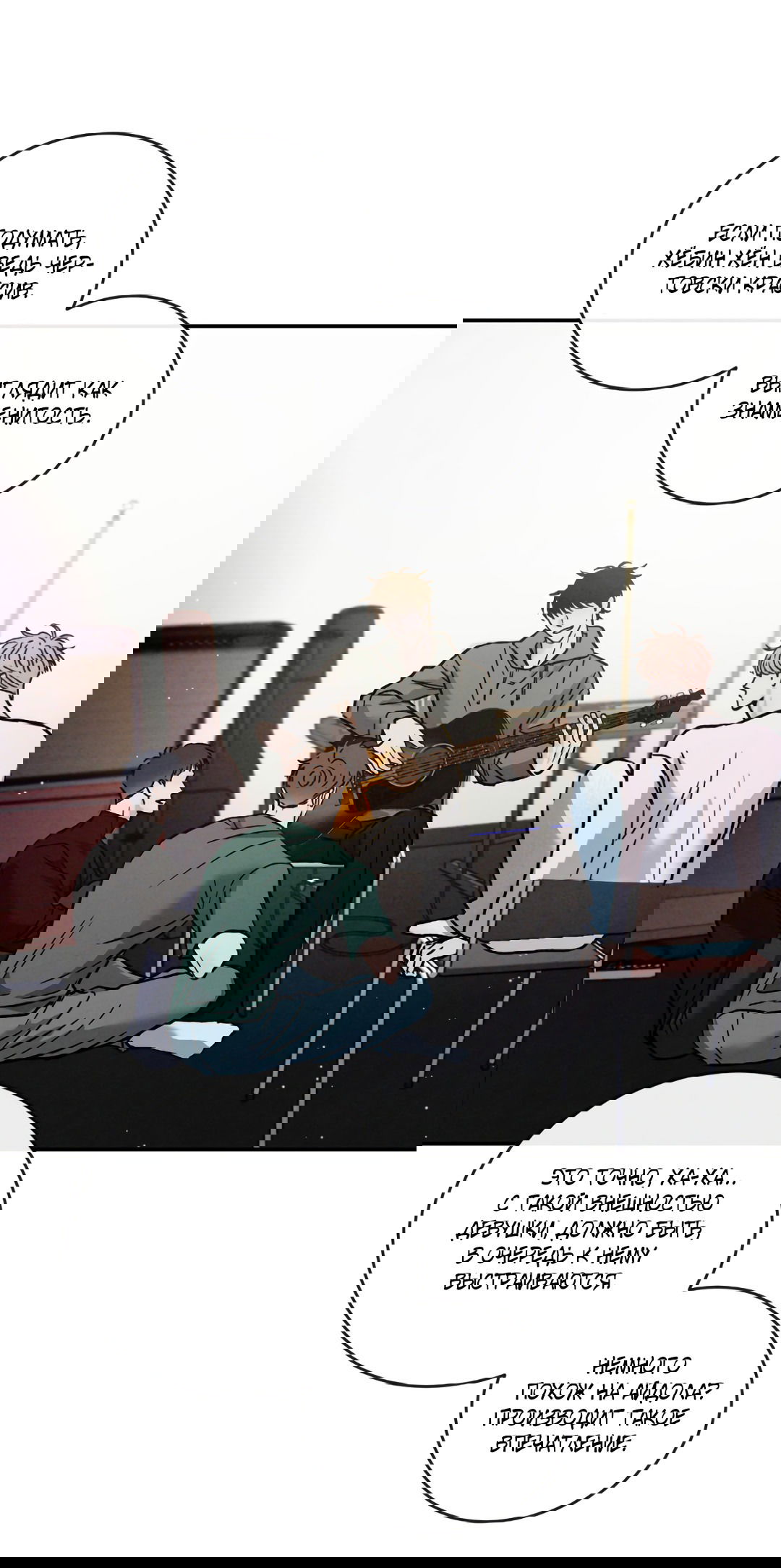 Манга Несовместимость - Глава 89 Страница 47