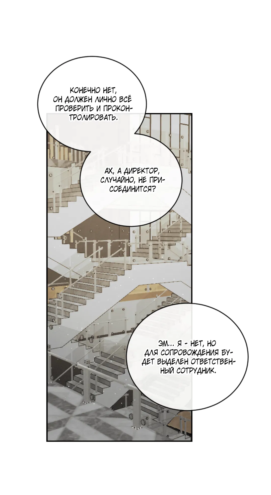 Манга Несовместимость - Глава 89 Страница 77