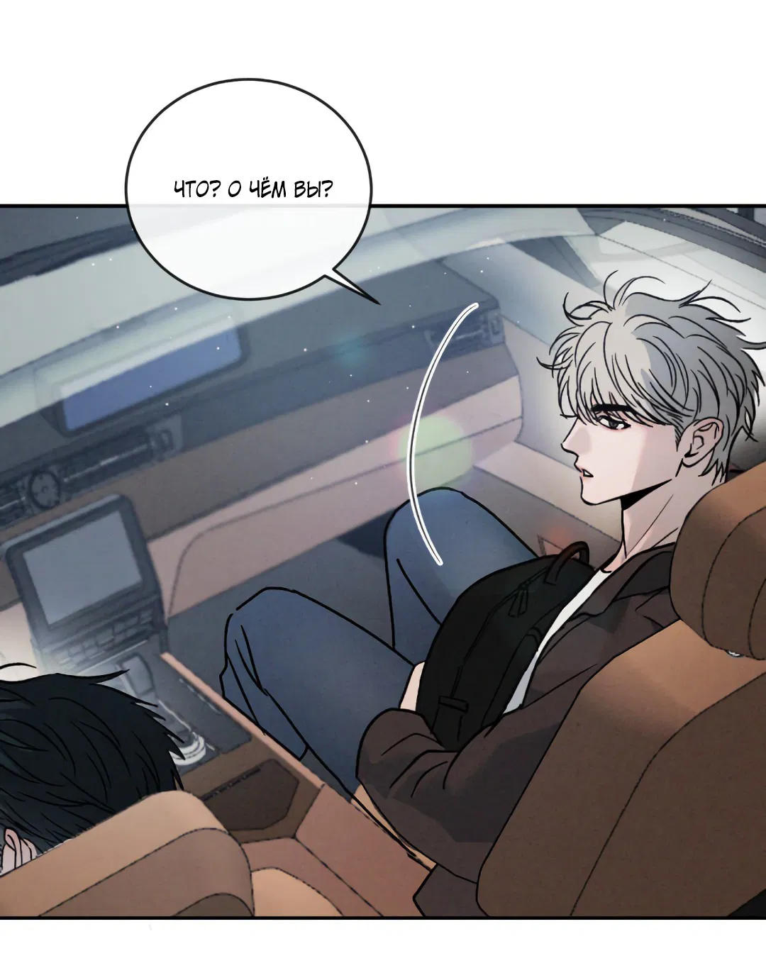 Манга Несовместимость - Глава 89 Страница 8