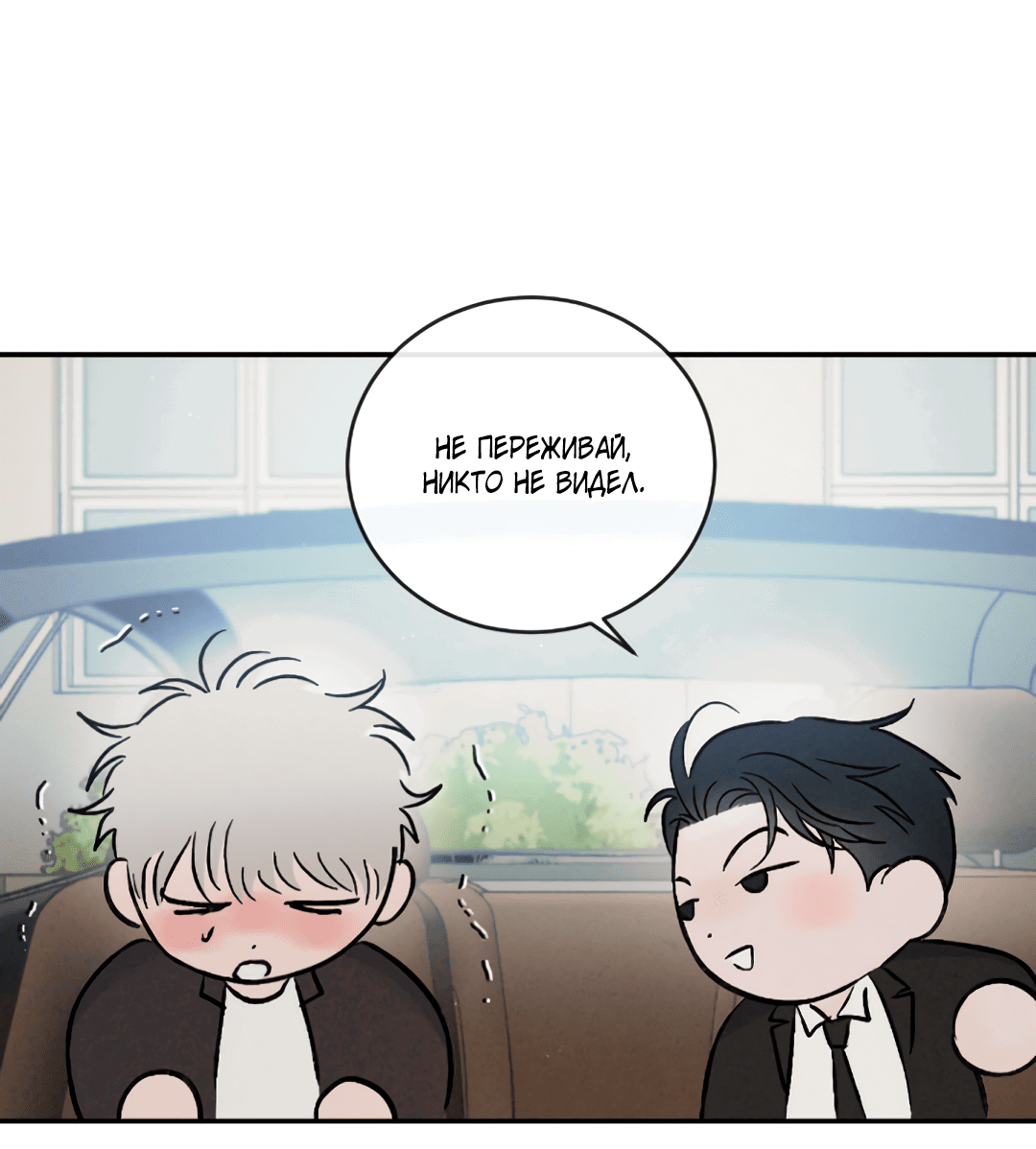 Манга Несовместимость - Глава 89 Страница 23