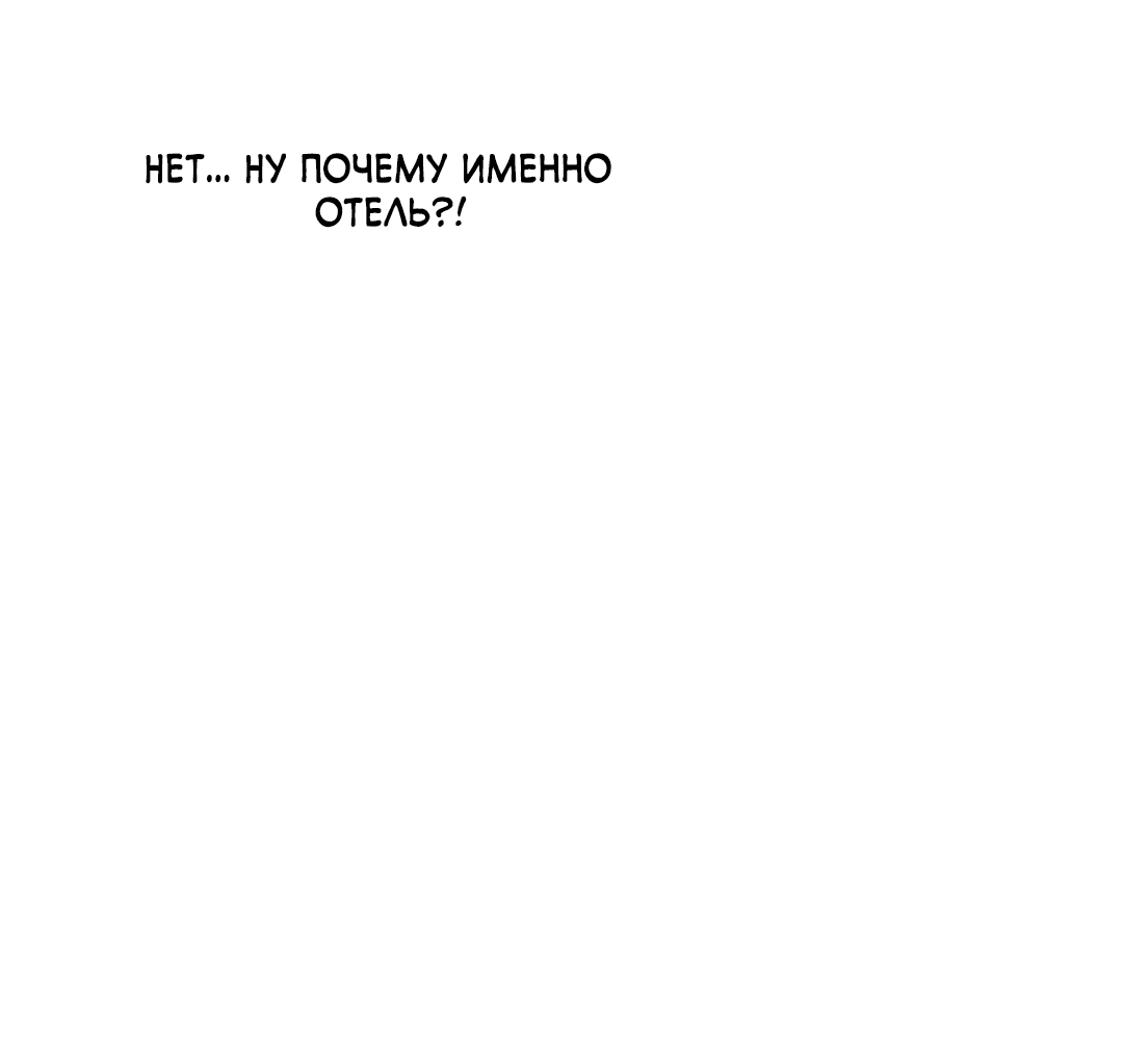 Манга Несовместимость - Глава 89 Страница 62