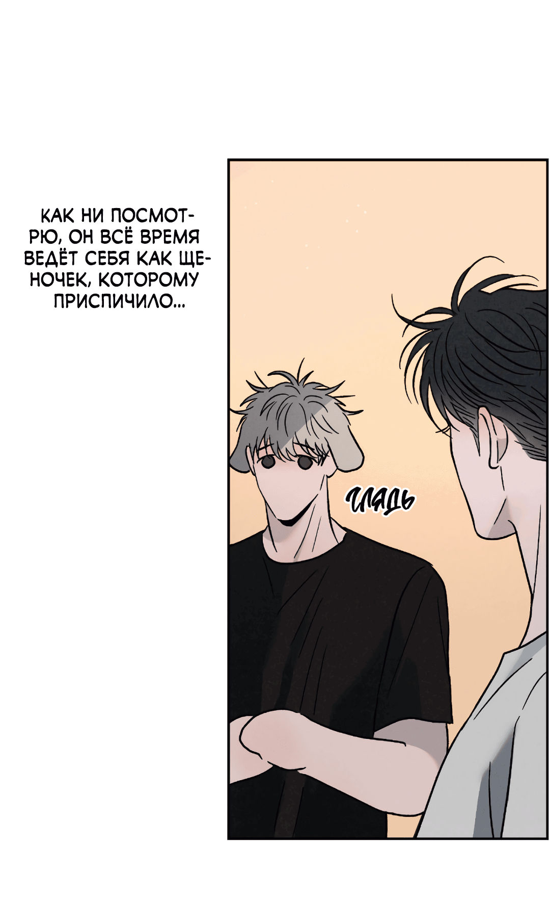 Манга Несовместимость - Глава 89 Страница 34