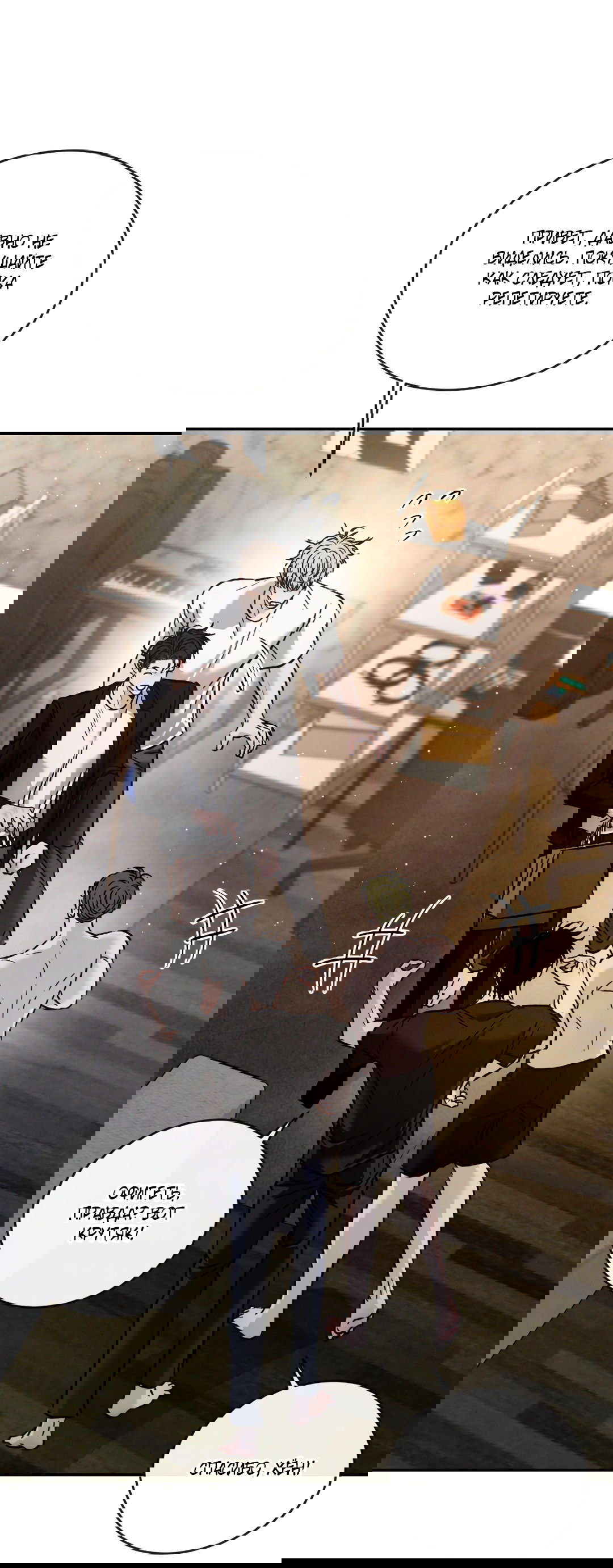 Манга Несовместимость - Глава 90 Страница 44