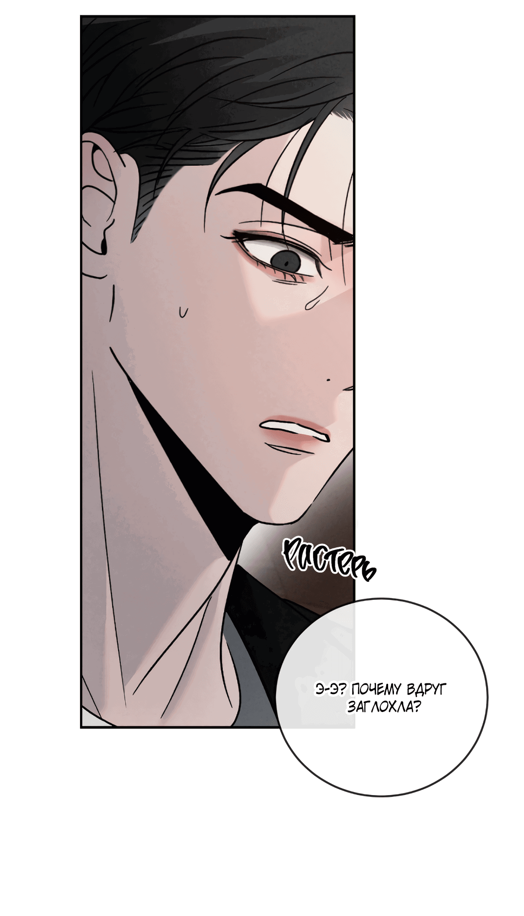 Манга Несовместимость - Глава 90 Страница 88