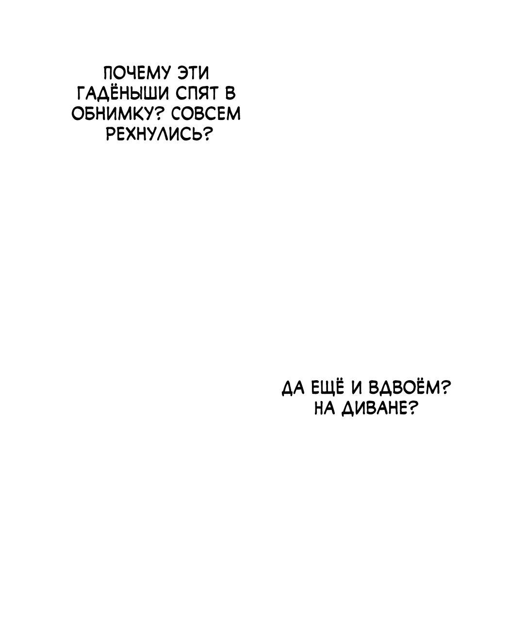 Манга Несовместимость - Глава 90 Страница 55