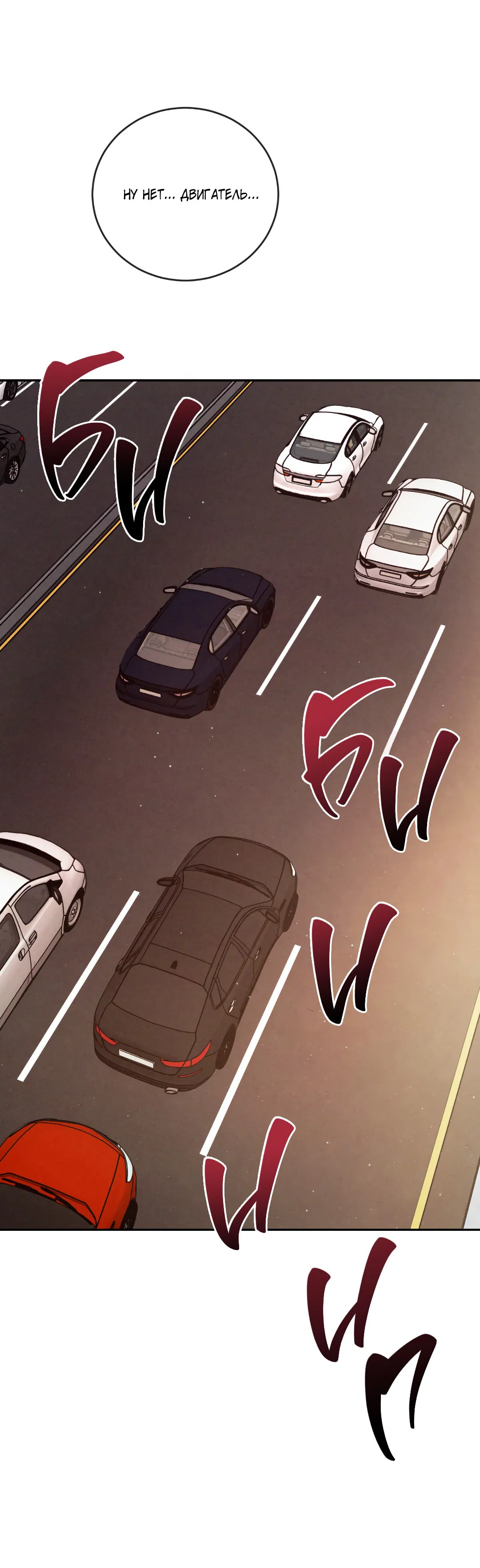 Манга Несовместимость - Глава 90 Страница 89