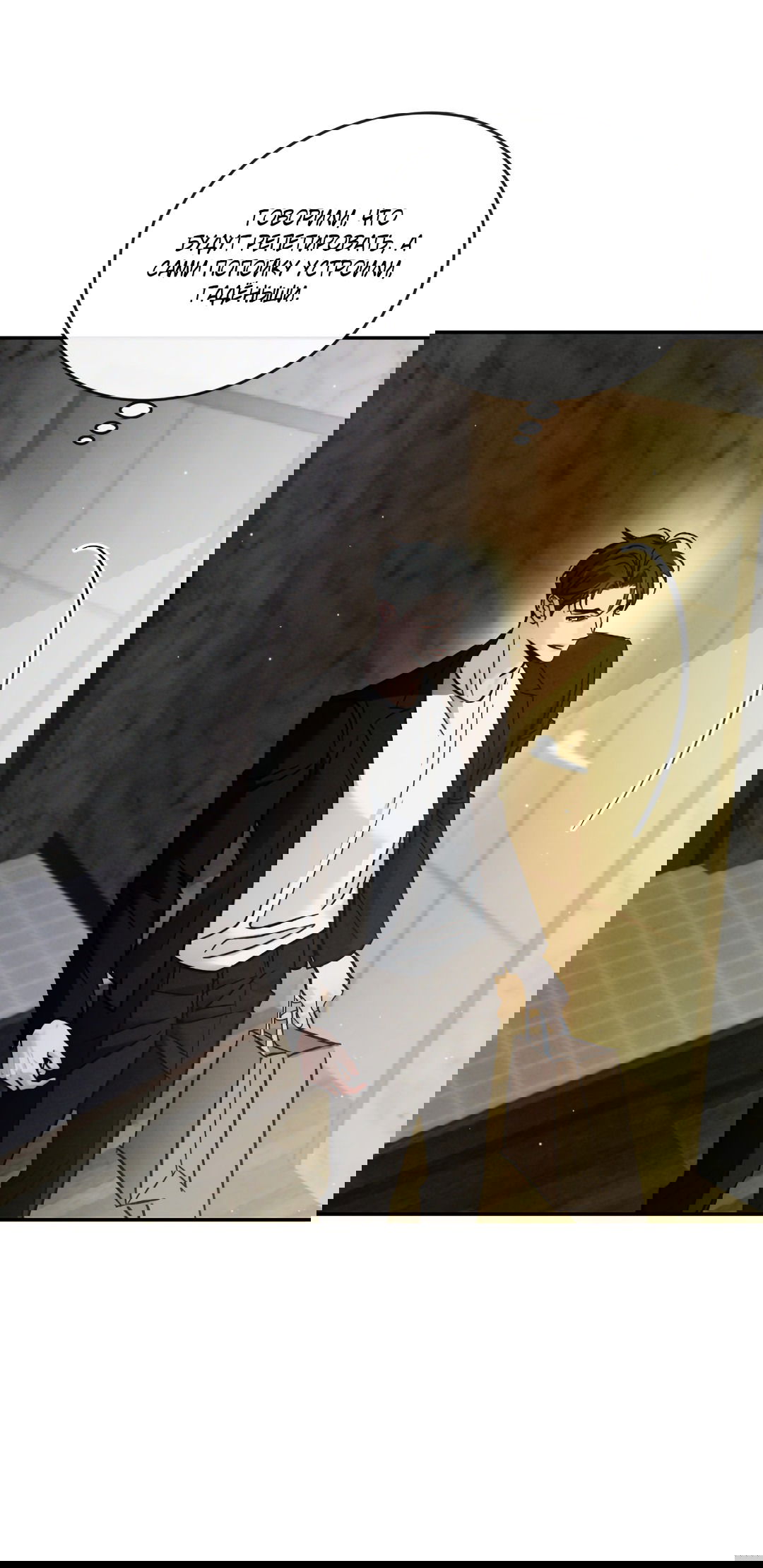 Манга Несовместимость - Глава 90 Страница 31