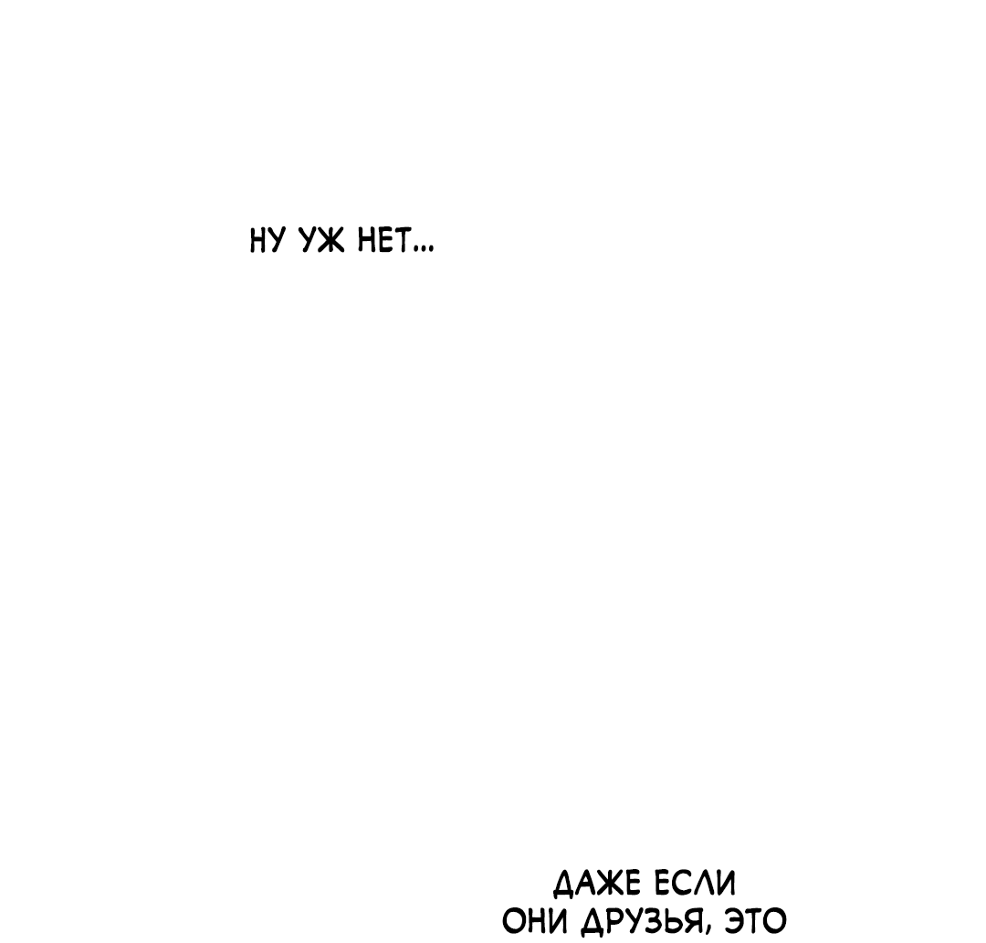 Манга Несовместимость - Глава 90 Страница 53