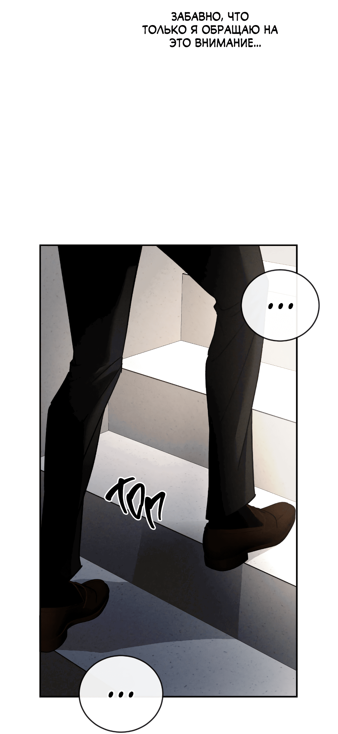 Манга Несовместимость - Глава 90 Страница 59