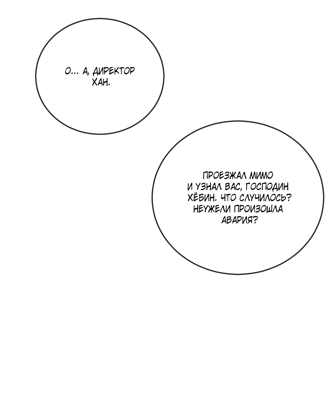 Манга Несовместимость - Глава 90 Страница 102