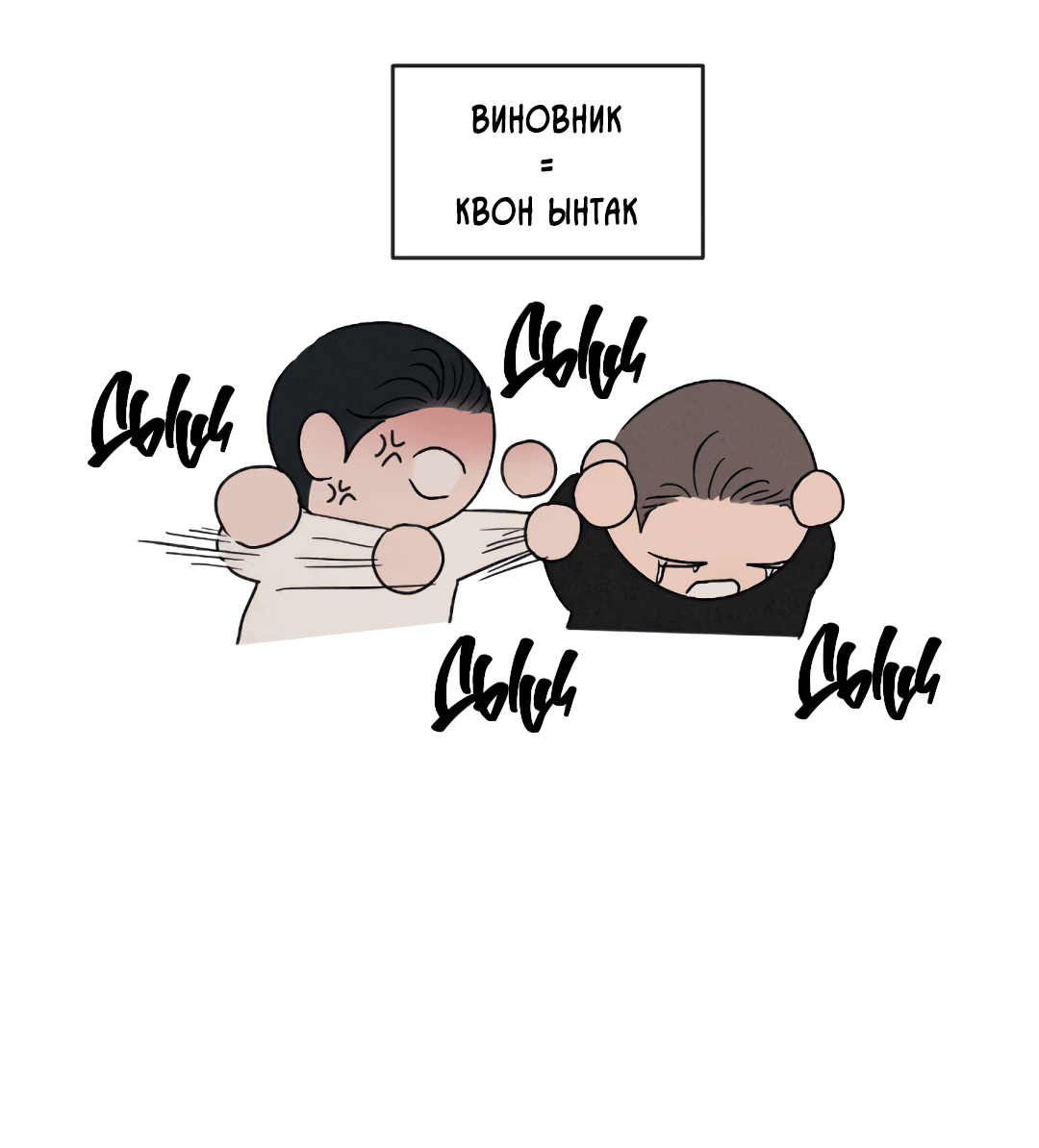 Манга Несовместимость - Глава 90 Страница 12