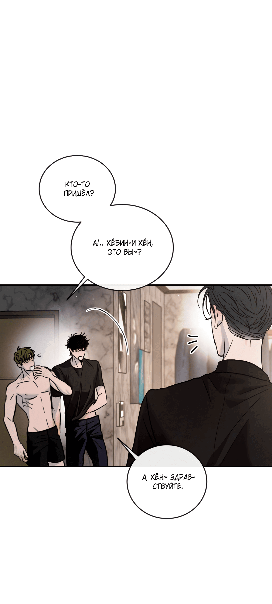 Манга Несовместимость - Глава 90 Страница 43