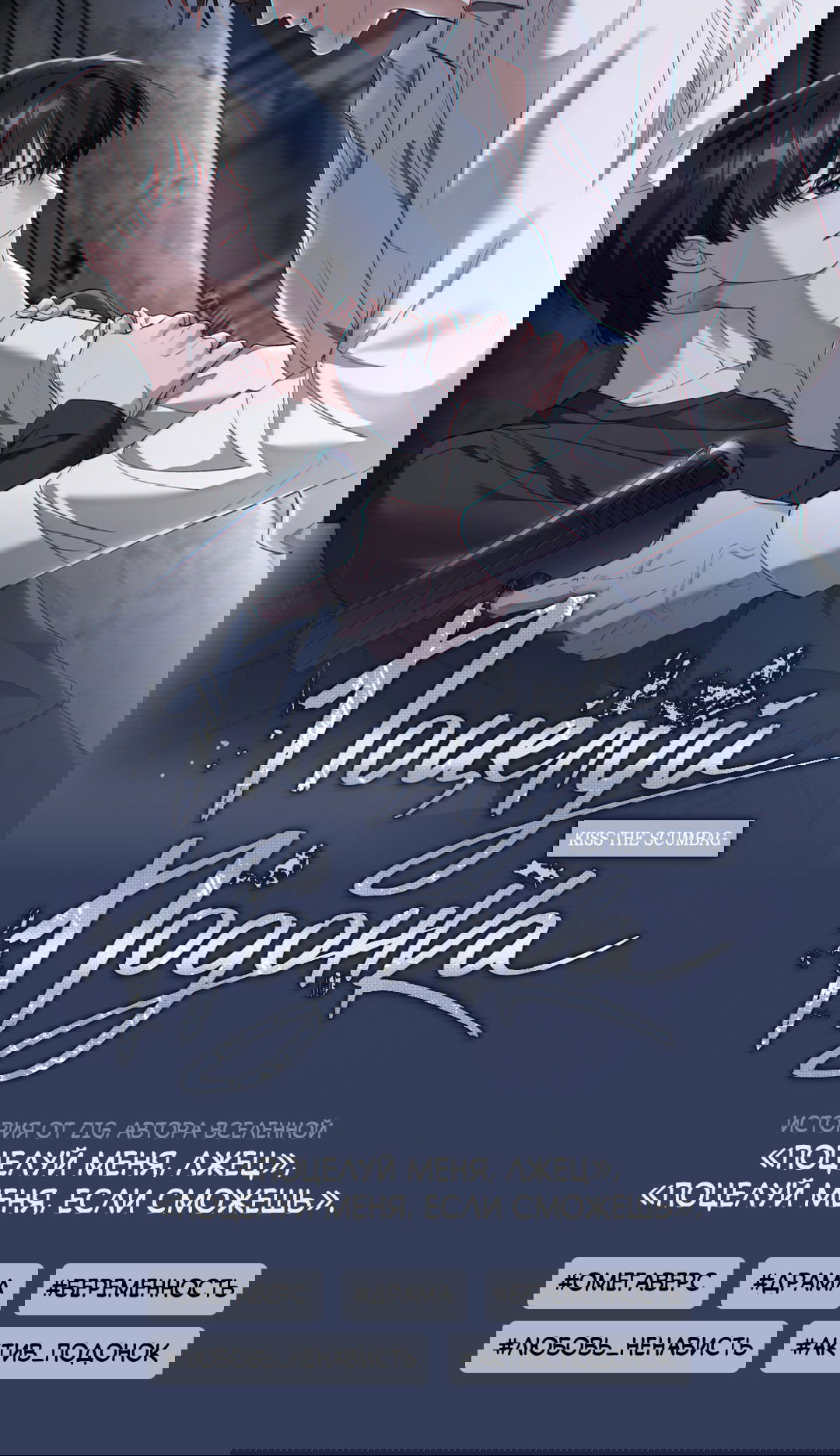 Манга Несовместимость - Глава 90 Страница 125