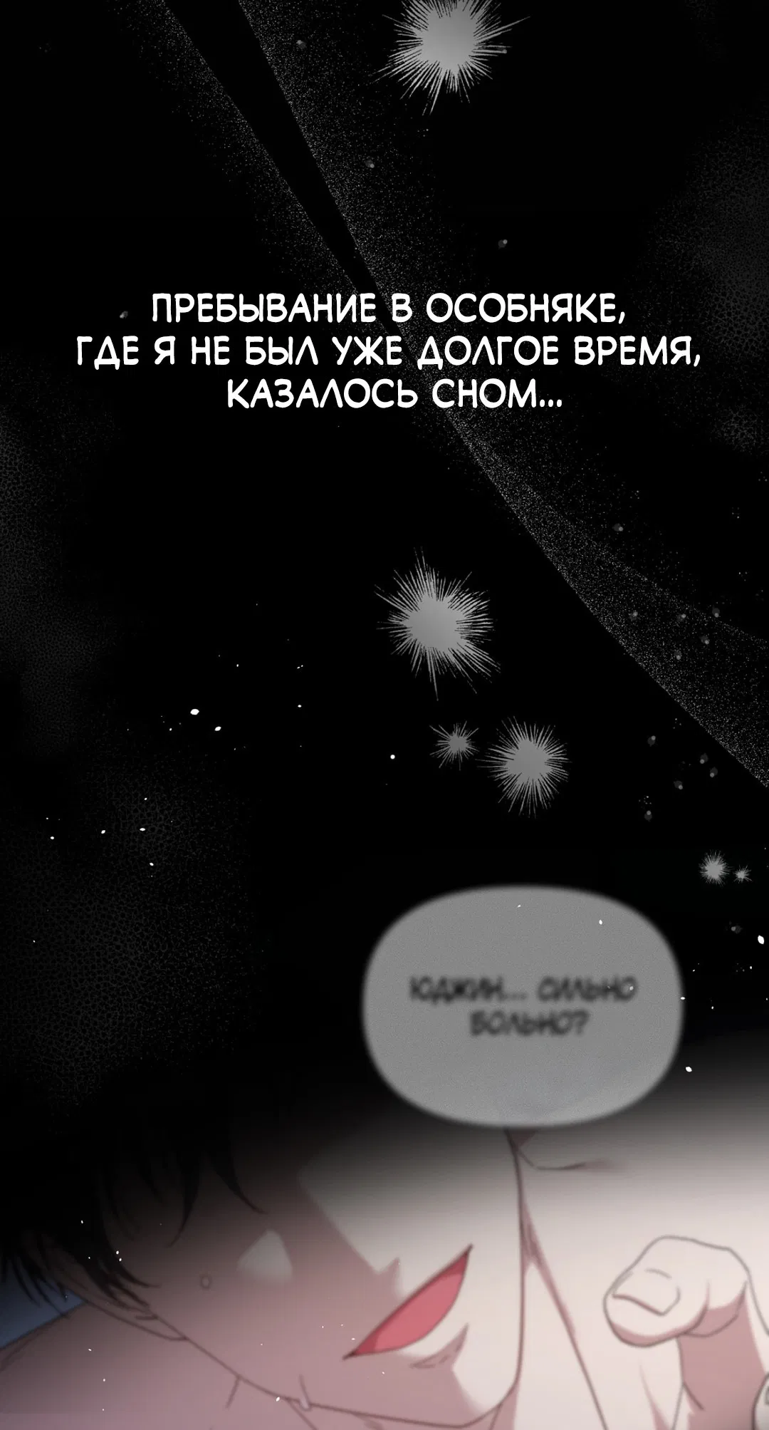 Манга Несовместимость - Глава 90 Страница 121