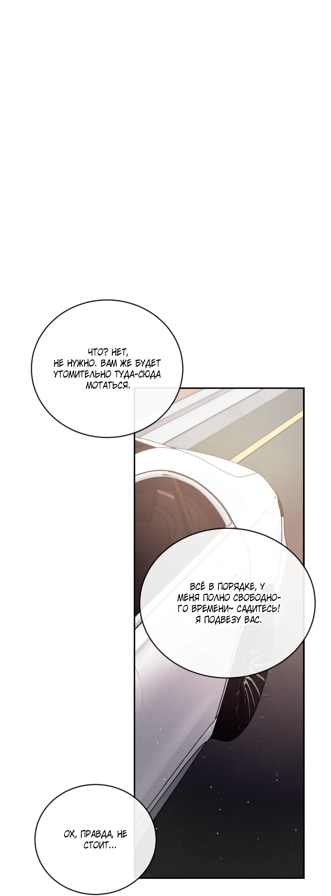 Манга Несовместимость - Глава 90 Страница 104