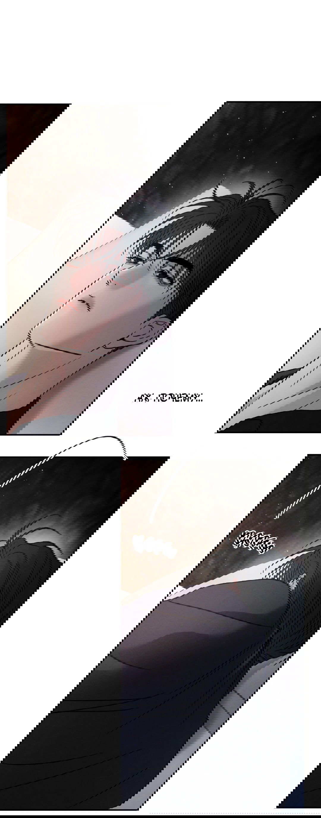 Манга Несовместимость - Глава 90 Страница 4