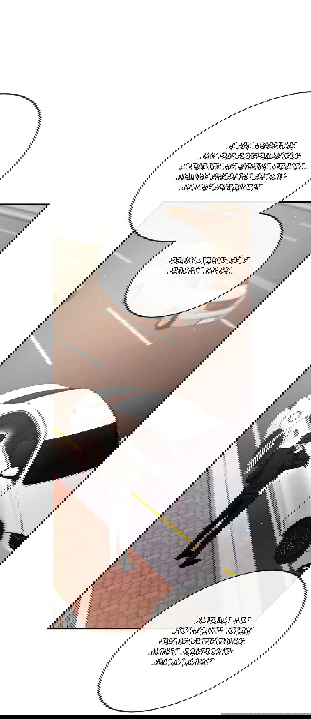 Манга Несовместимость - Глава 90 Страница 103