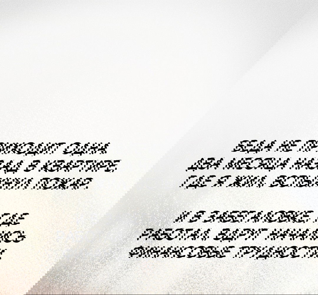 Манга Несовместимость - Глава 90 Страница 116