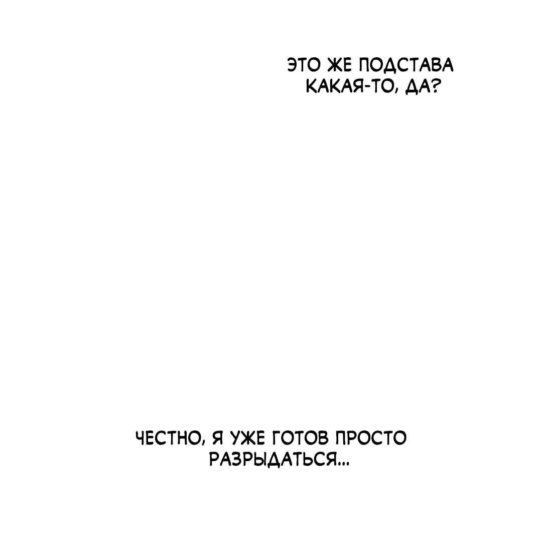 Манга Несовместимость - Глава 90 Страница 95