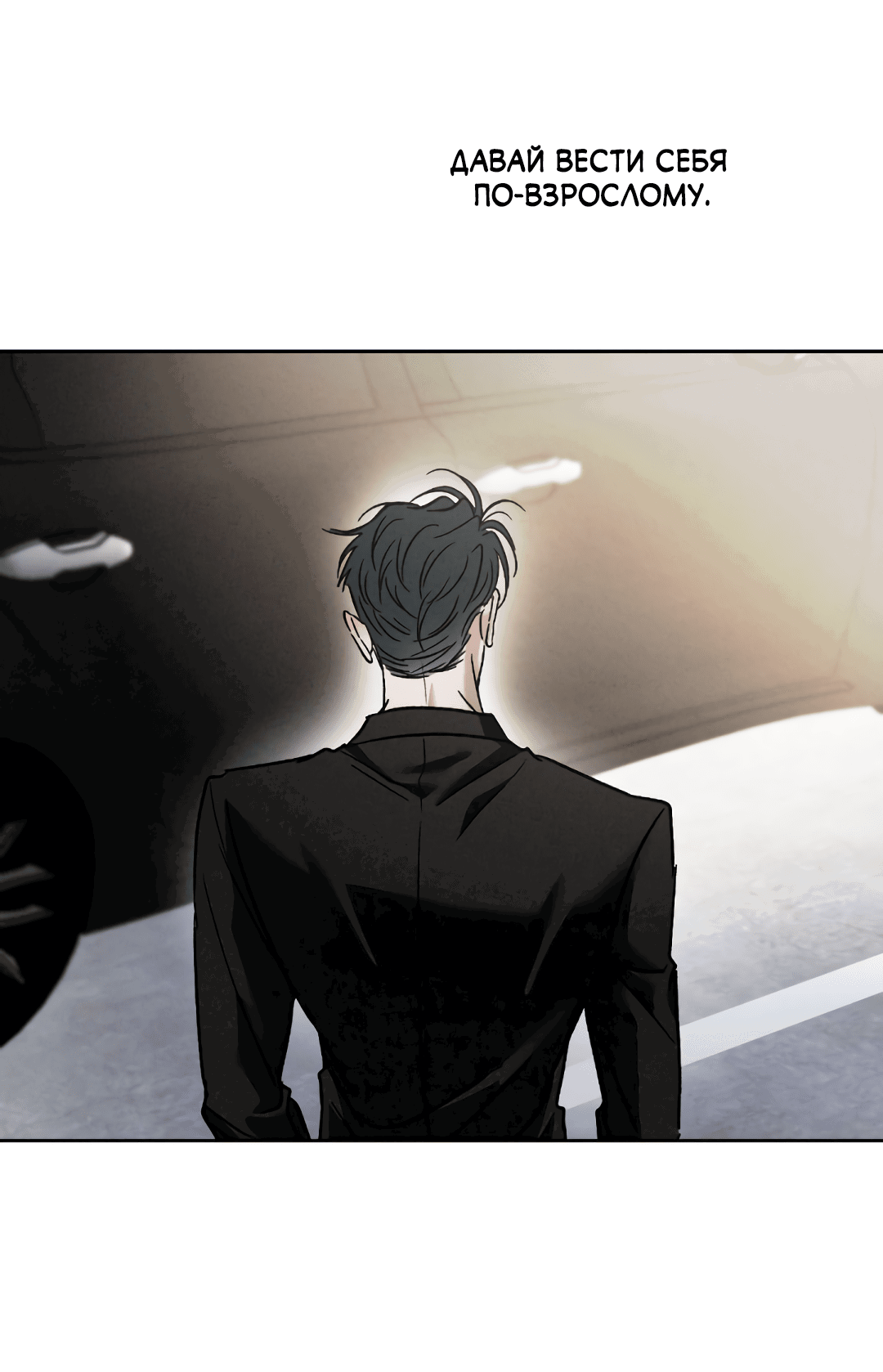 Манга Несовместимость - Глава 90 Страница 64