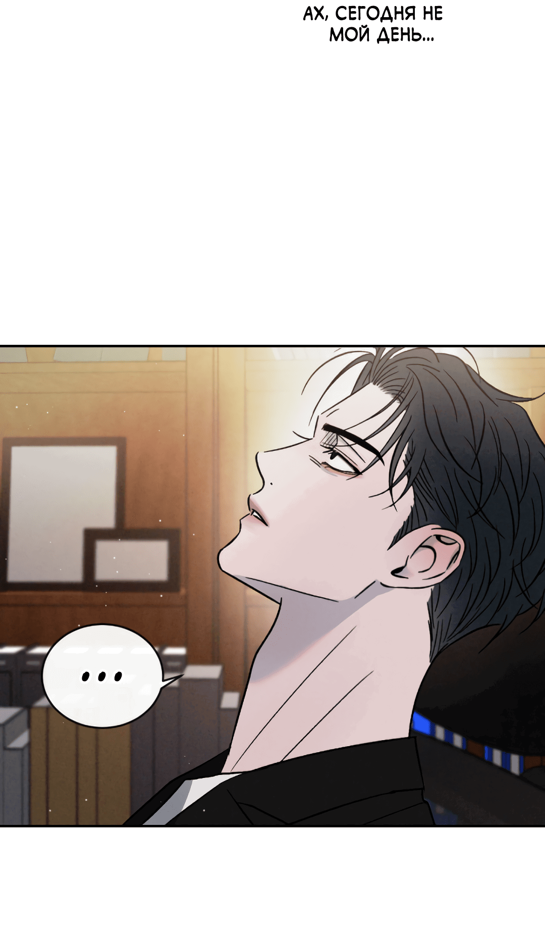 Манга Несовместимость - Глава 90 Страница 72