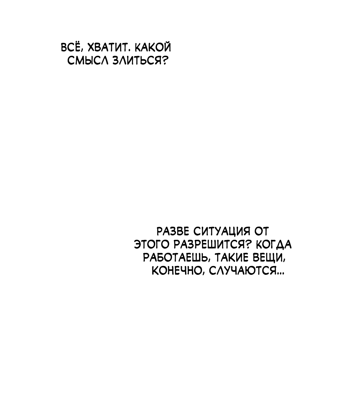 Манга Несовместимость - Глава 90 Страница 77