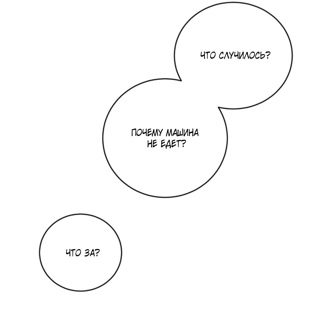 Манга Несовместимость - Глава 90 Страница 87