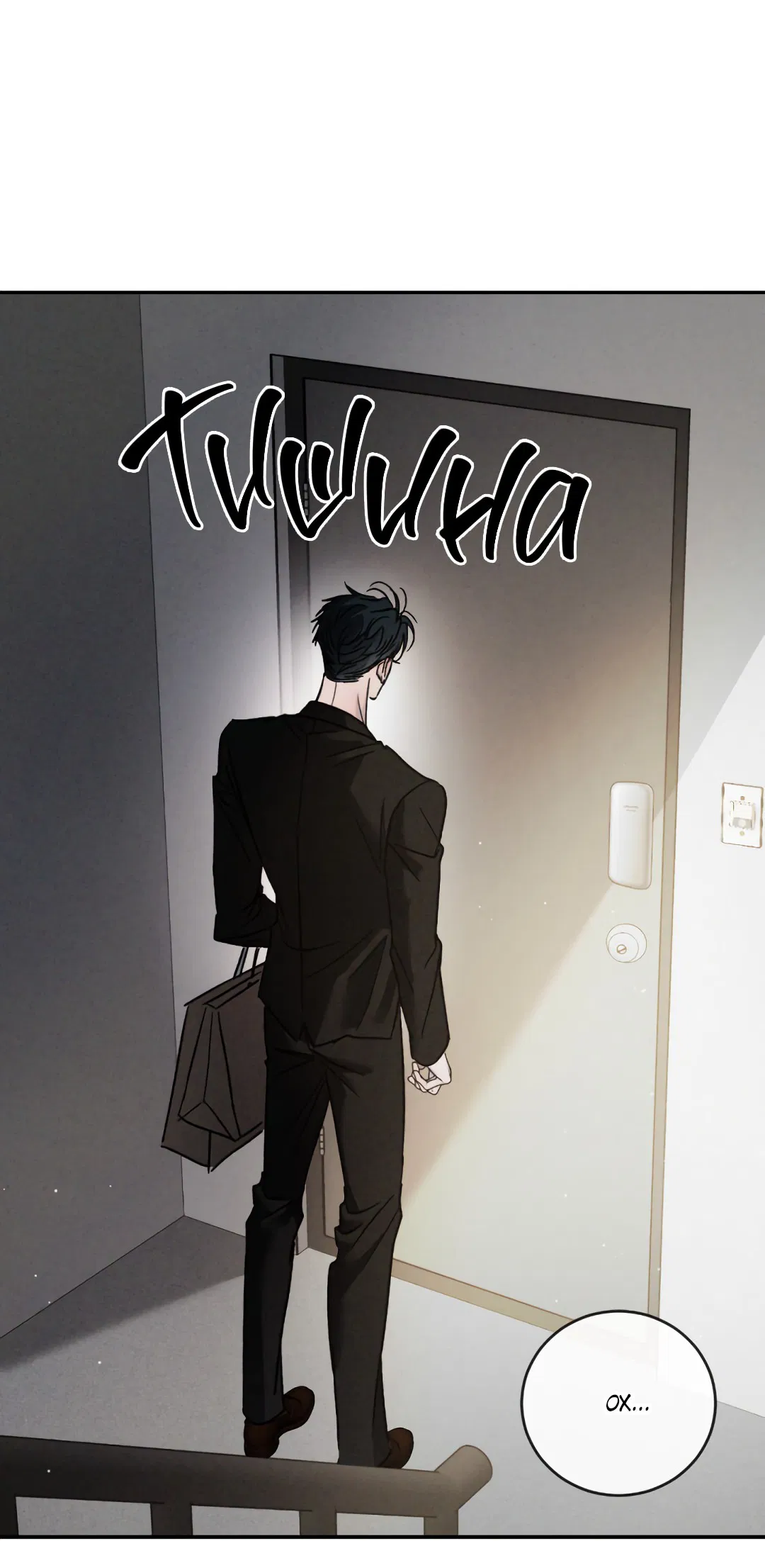 Манга Несовместимость - Глава 90 Страница 26