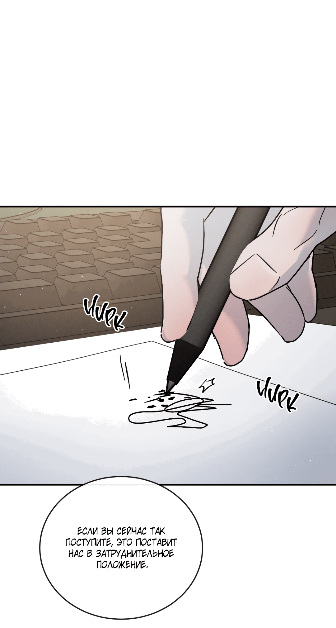 Манга Несовместимость - Глава 90 Страница 66