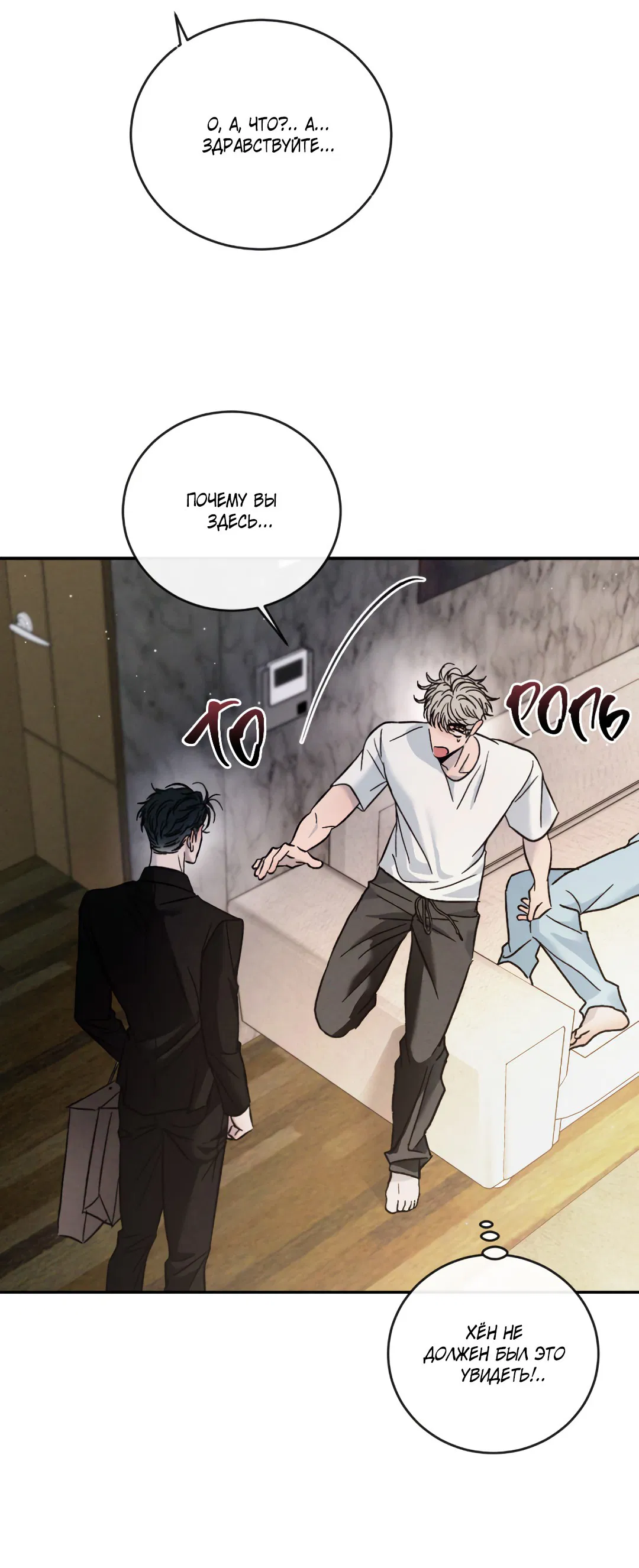 Манга Несовместимость - Глава 90 Страница 41