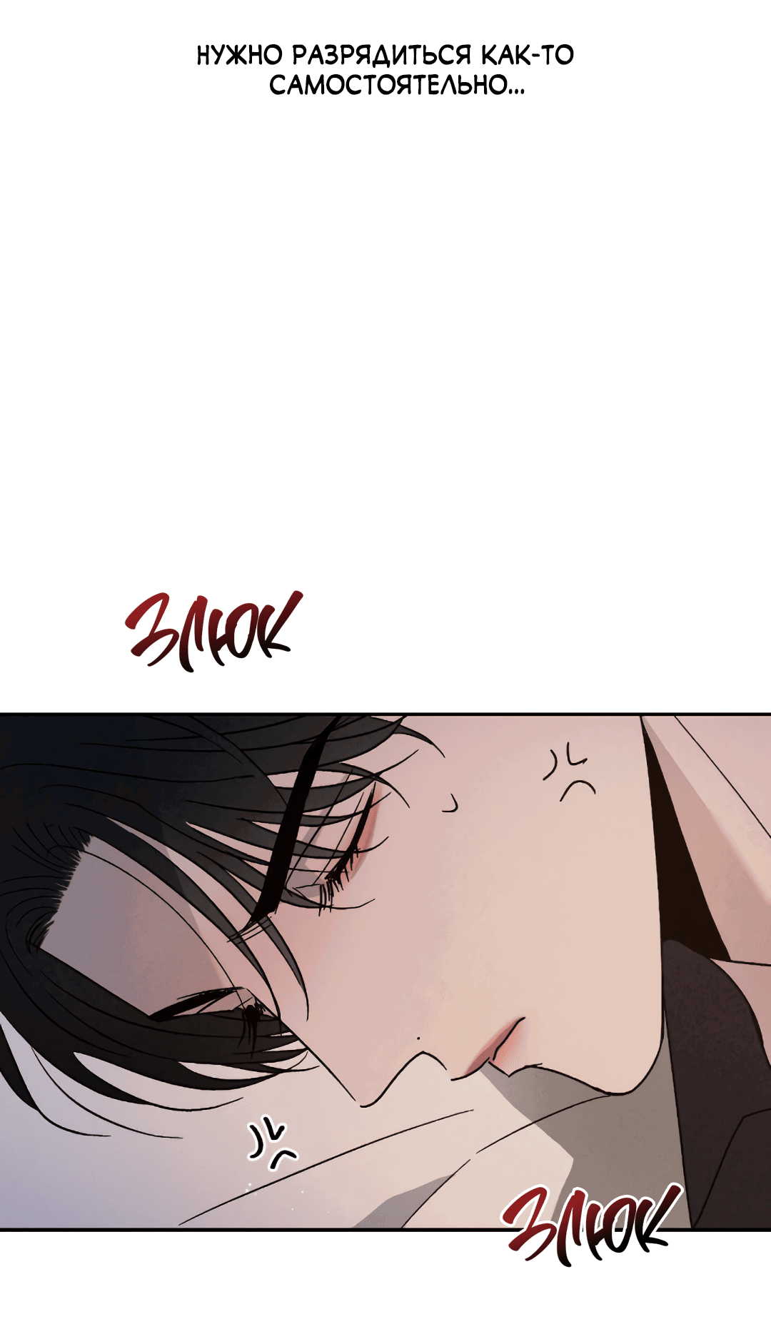 Манга Несовместимость - Глава 90 Страница 8