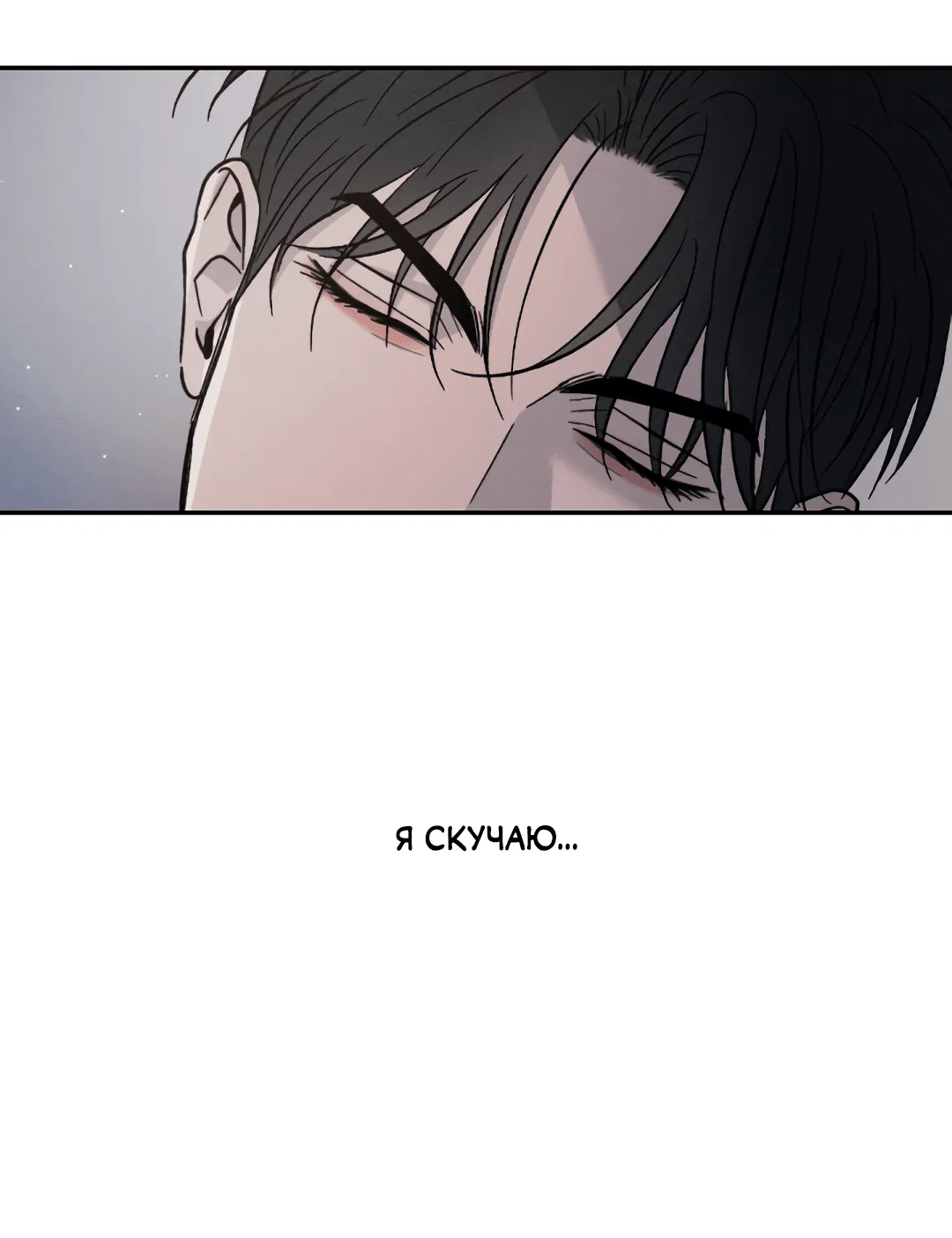 Манга Несовместимость - Глава 90 Страница 17