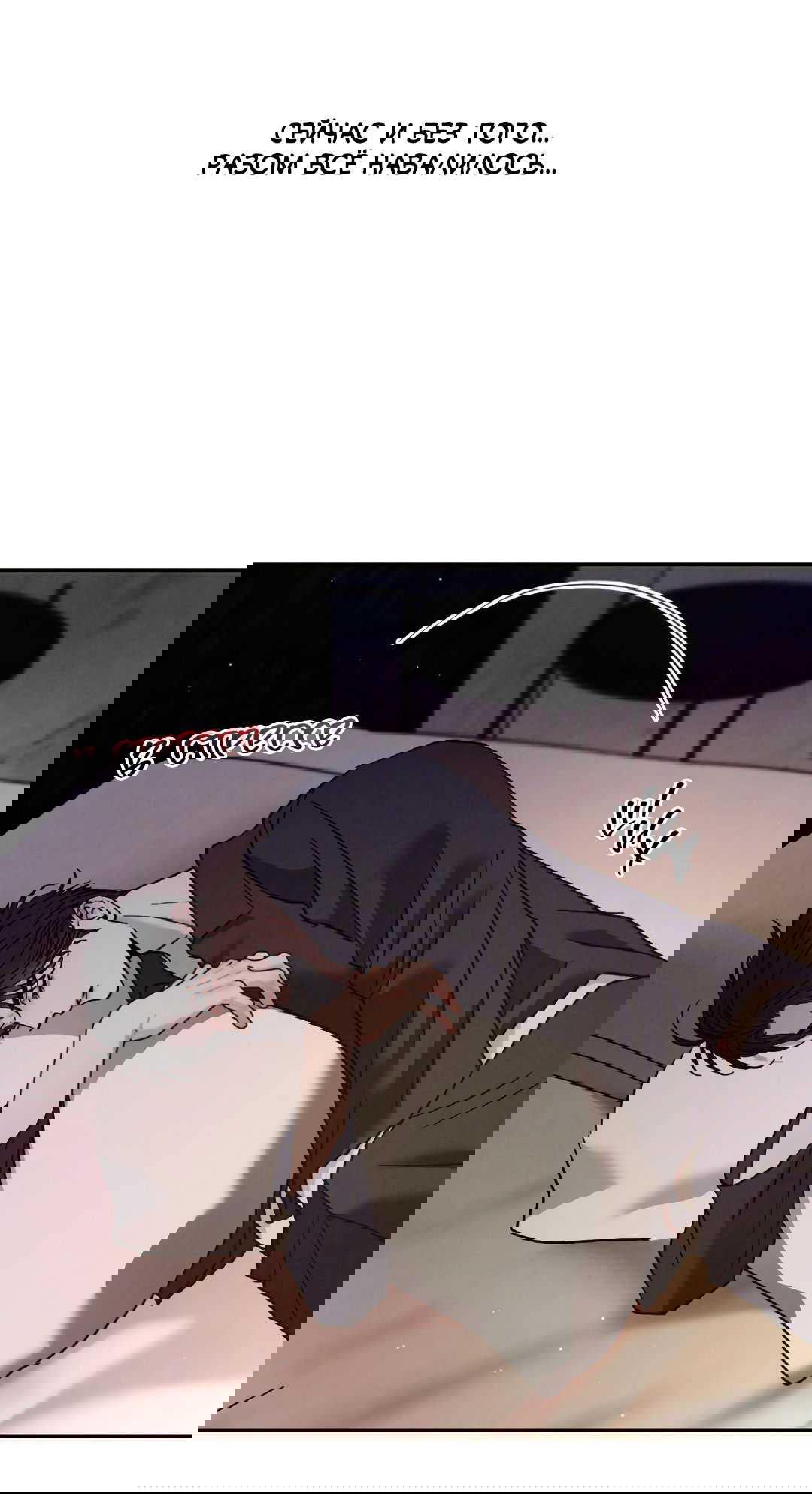 Манга Несовместимость - Глава 90 Страница 7