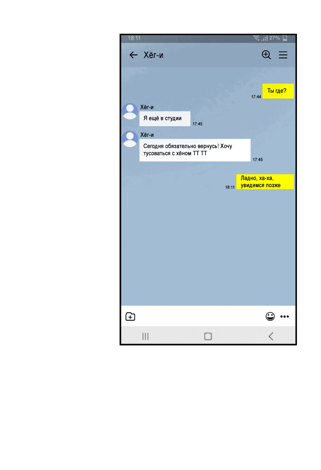 Манга Несовместимость - Глава 90 Страница 80