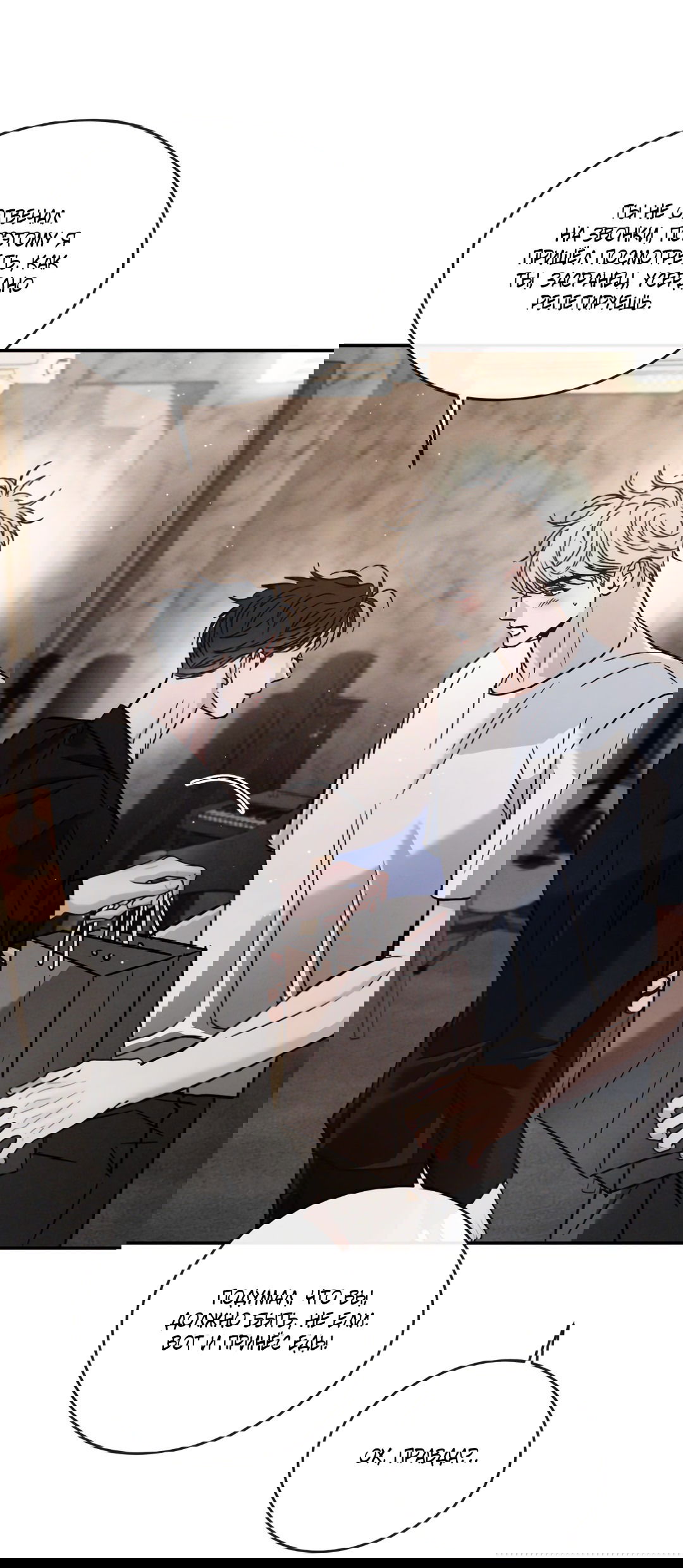 Манга Несовместимость - Глава 90 Страница 42