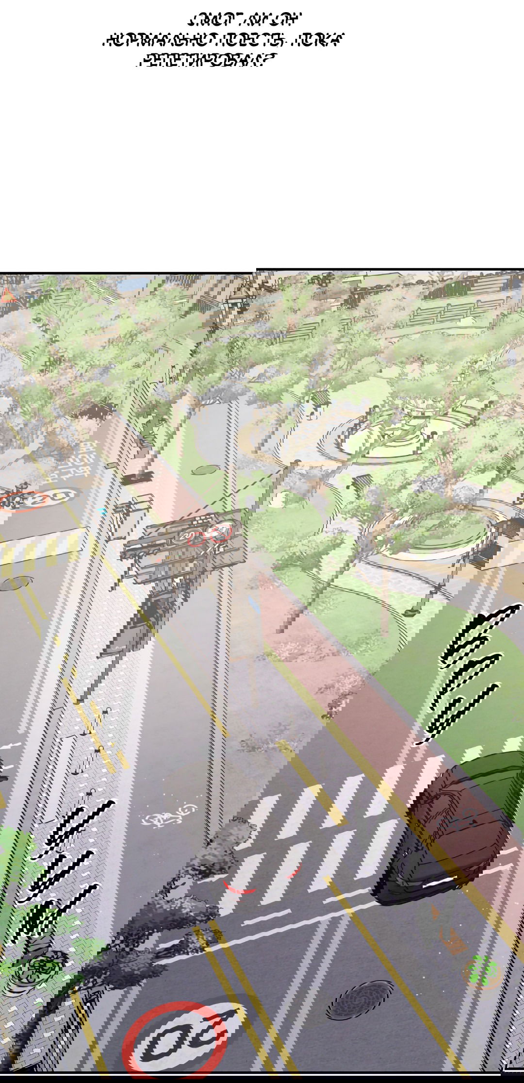 Манга Несовместимость - Глава 90 Страница 23