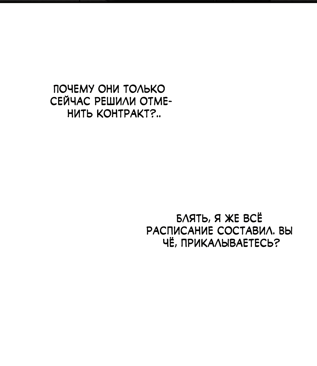 Манга Несовместимость - Глава 90 Страница 70