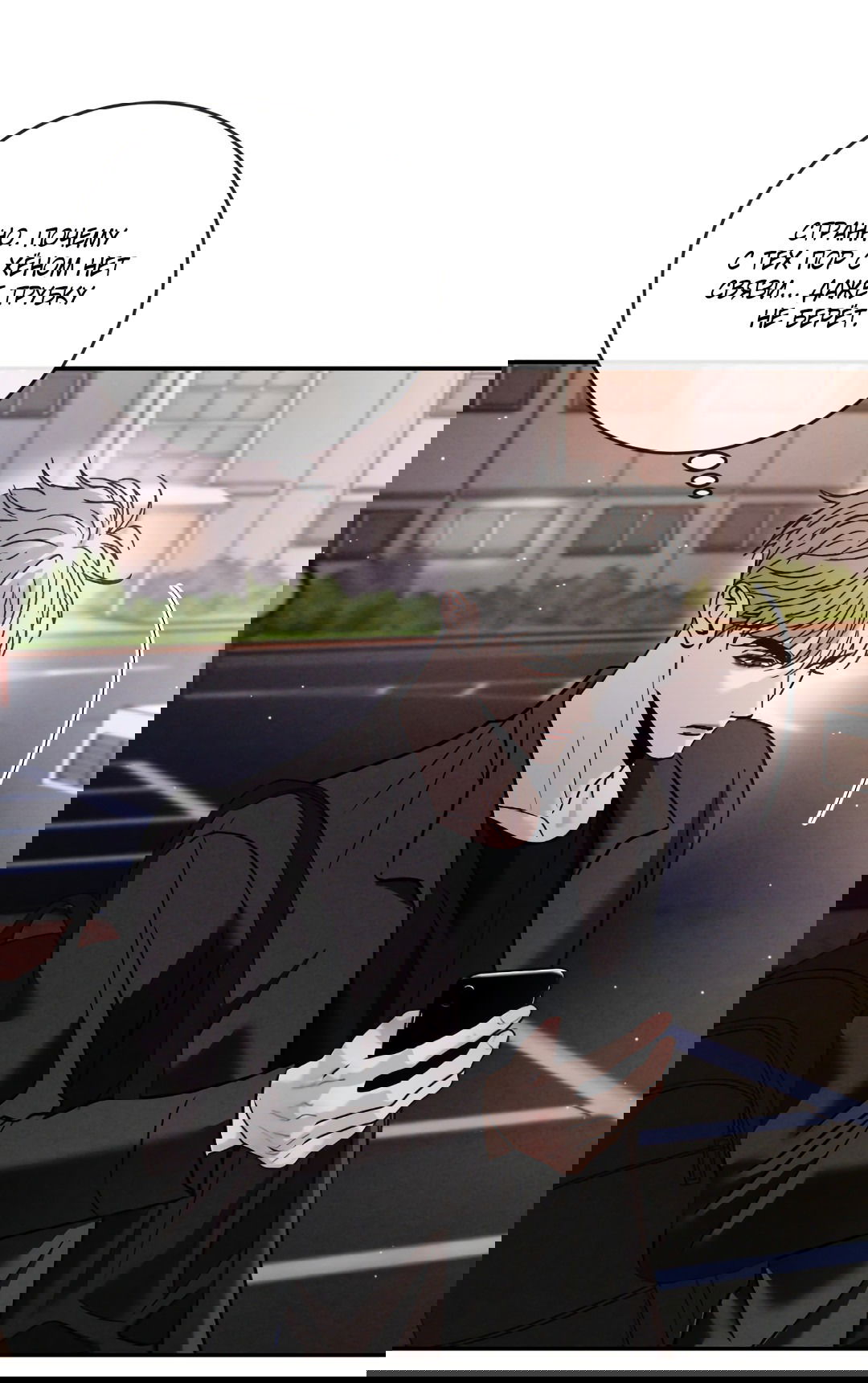 Манга Несовместимость - Глава 90 Страница 110