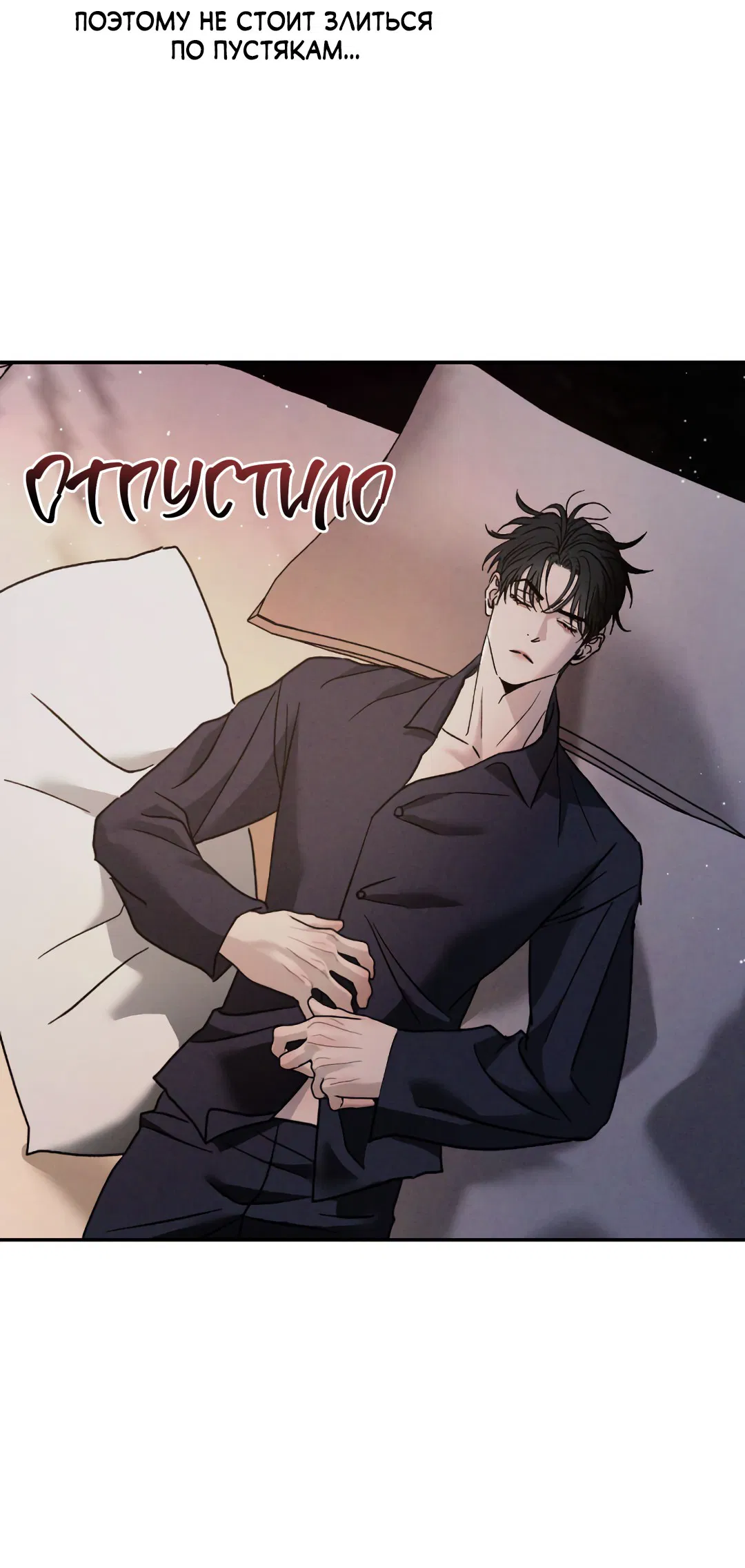 Манга Несовместимость - Глава 90 Страница 14