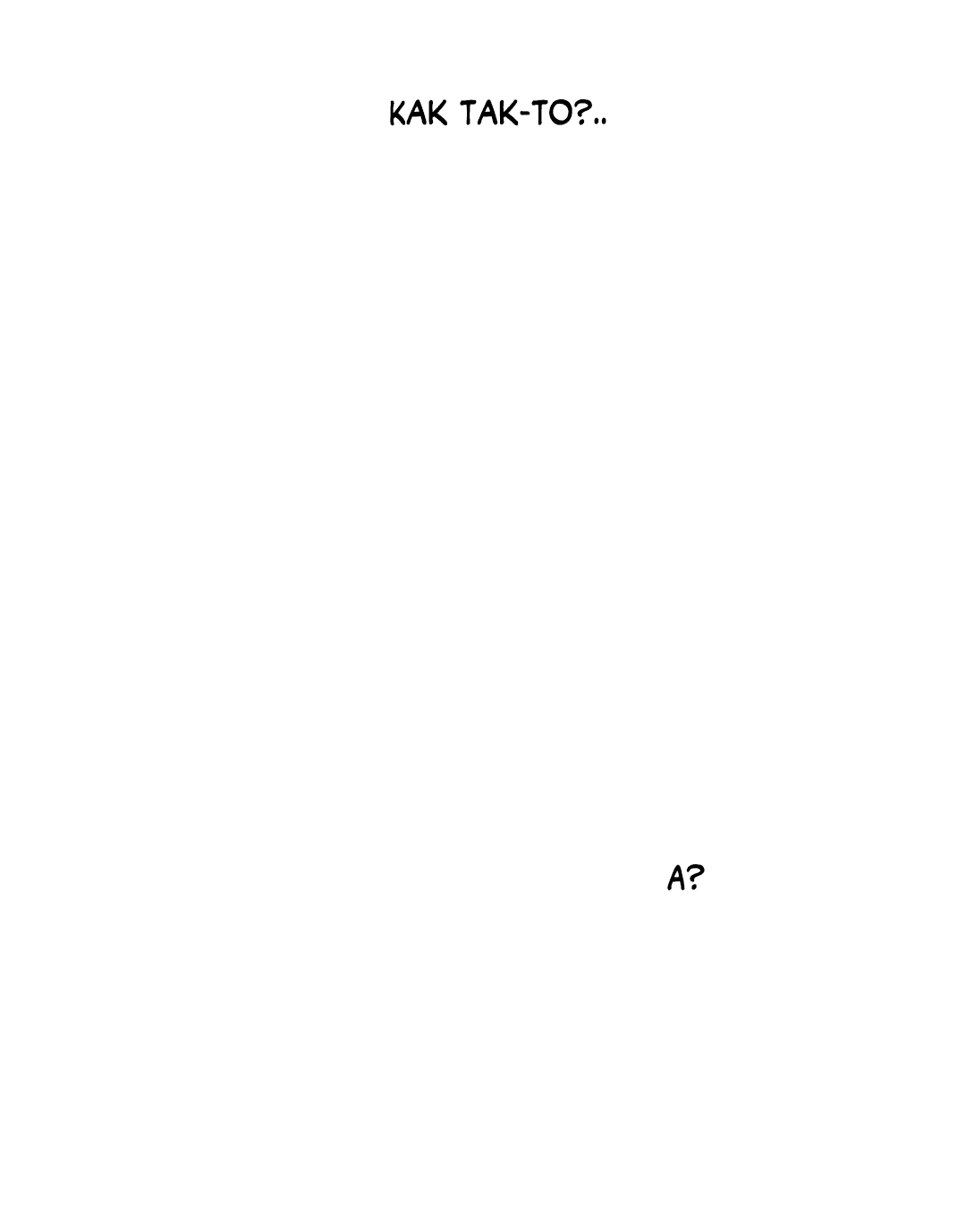 Манга Несовместимость - Глава 90 Страница 93