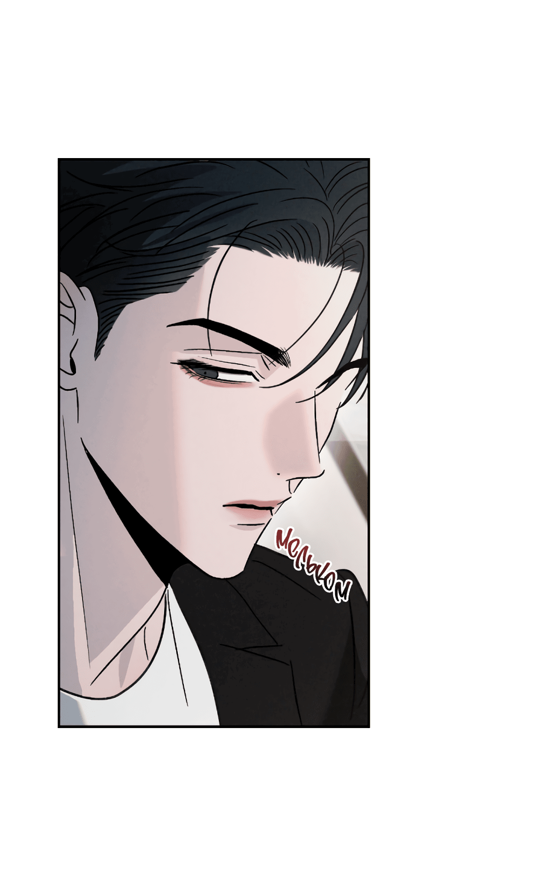 Манга Несовместимость - Глава 90 Страница 20